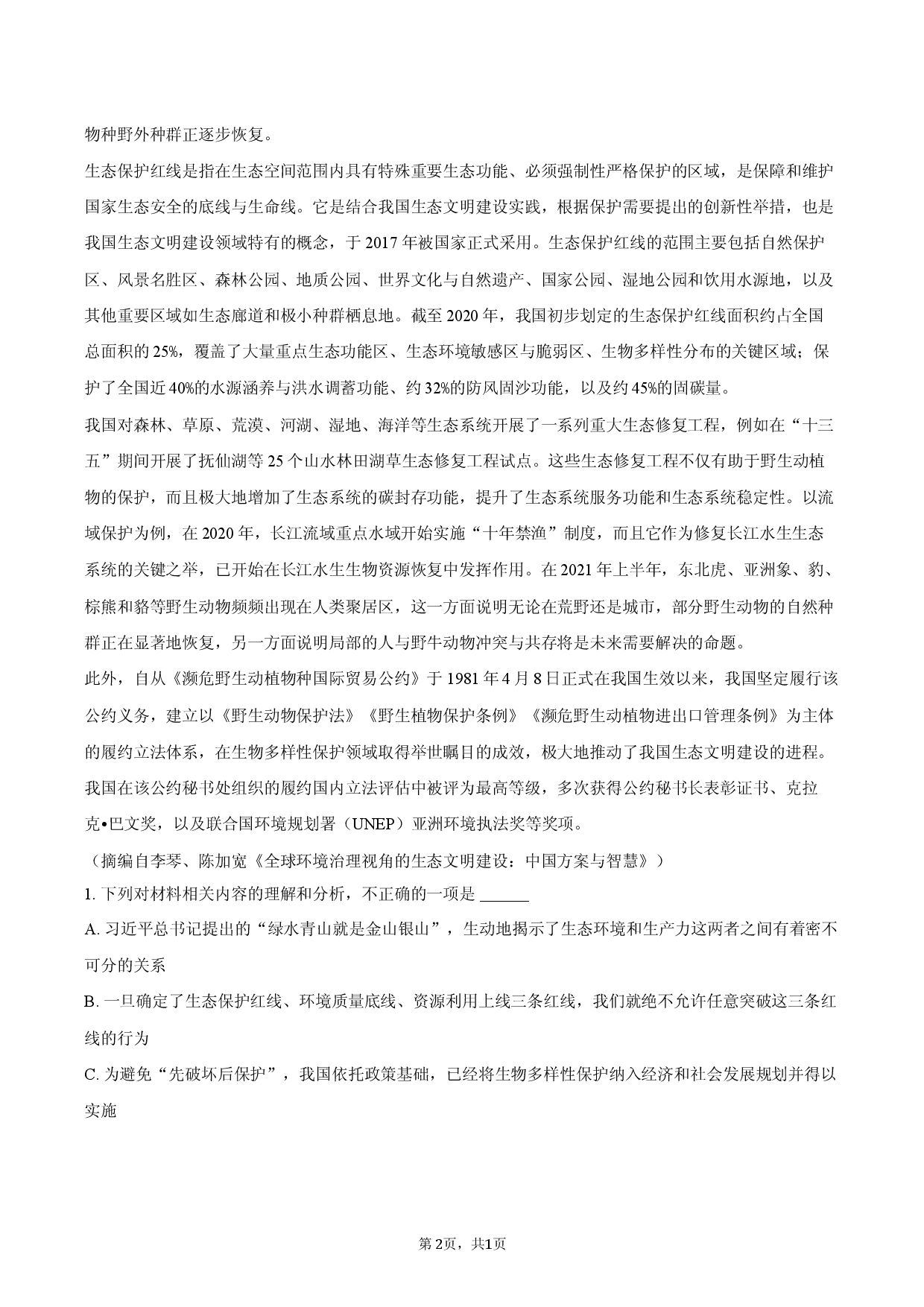 河北省承德市2025-2026学年高二（上）期末模拟语文试卷.docx 第2页