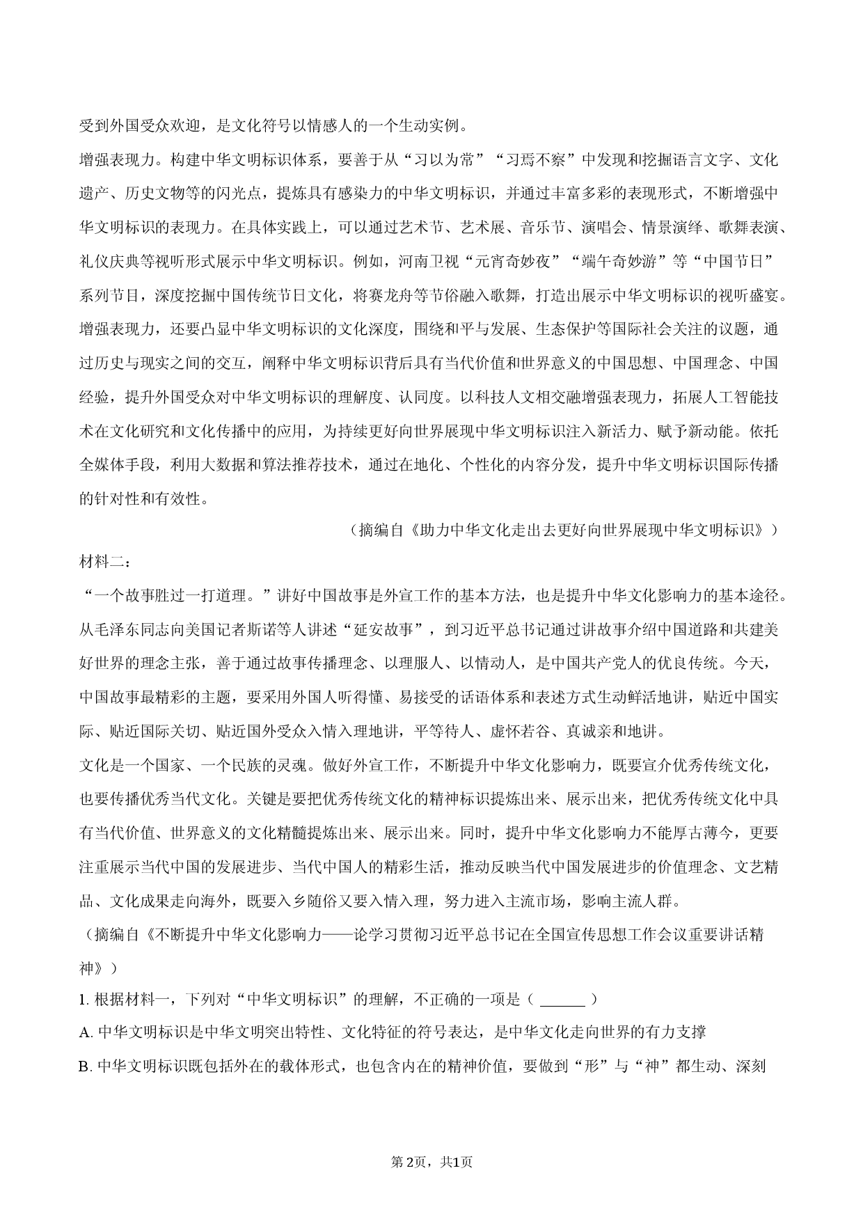 河南省安阳市2025-2026学年高二（上）期末语文试卷.docx 第2页