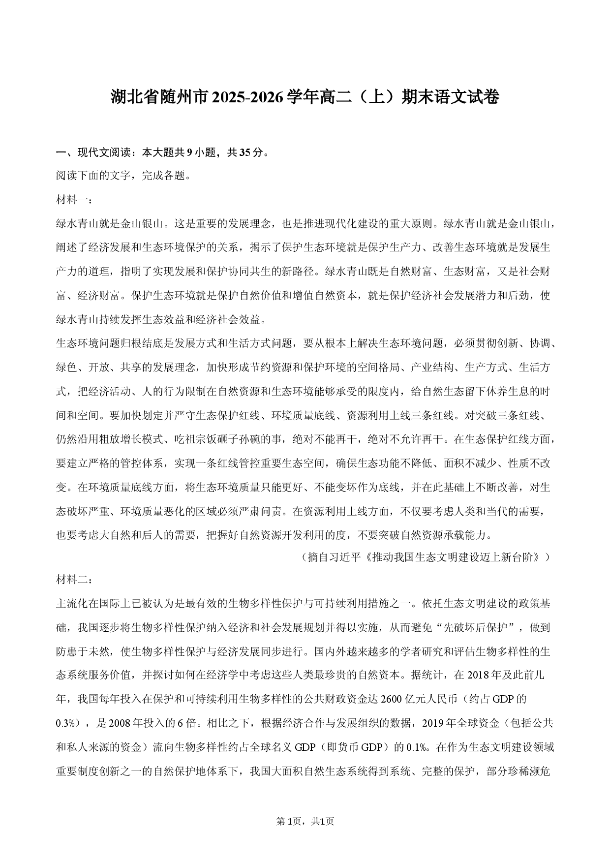 湖北省随州市2025-2026学年高二（上）期末语文试卷.docx 第1页