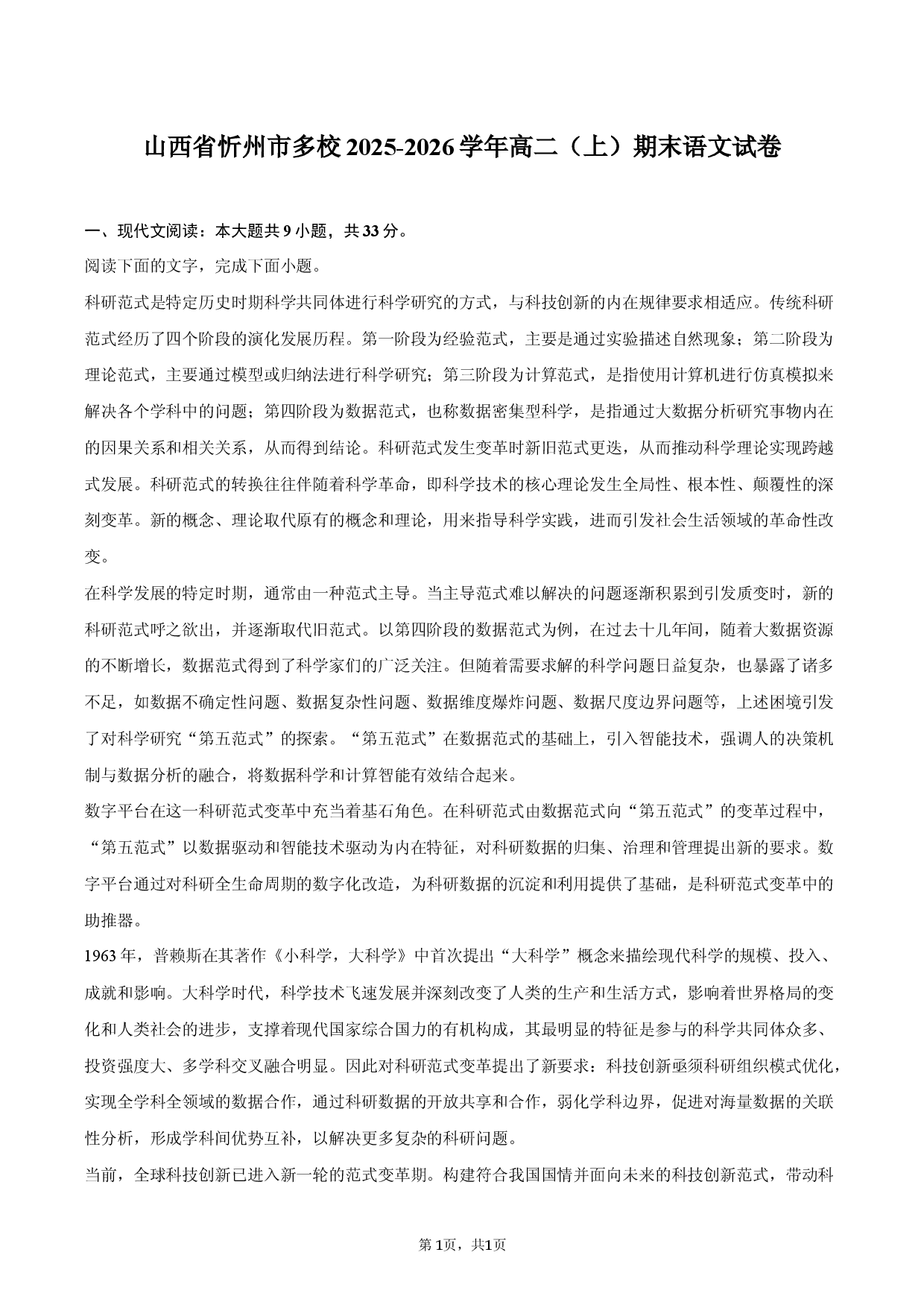 山西省忻州市多校2025-2026学年高二（上）期末语文试卷.docx 第1页