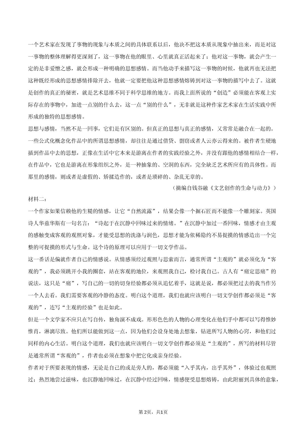 山西省忻州市多校2025-2026学年高一（上）期末语文试卷.docx 第2页