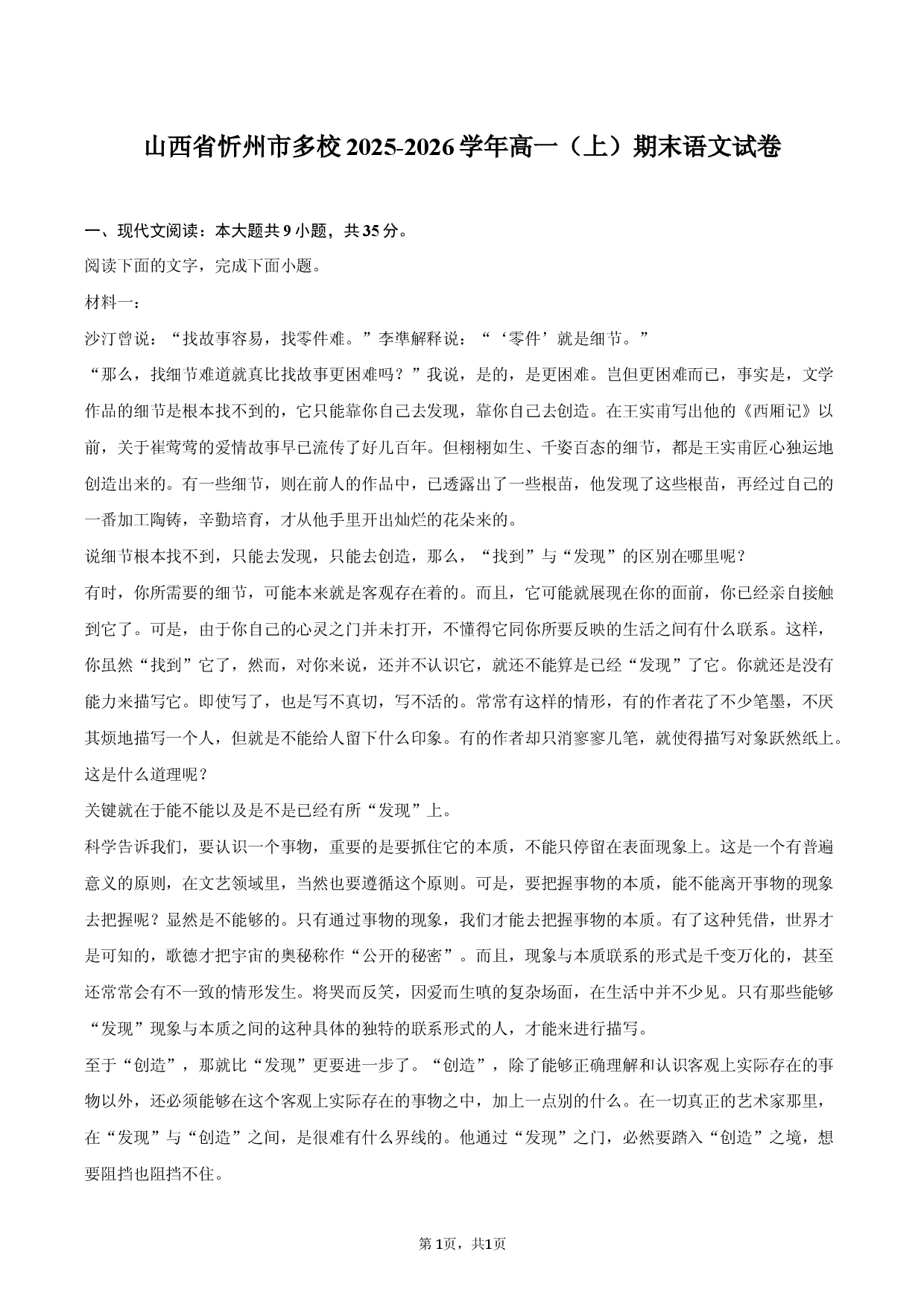 山西省忻州市多校2025-2026学年高一（上）期末语文试卷.docx 第1页