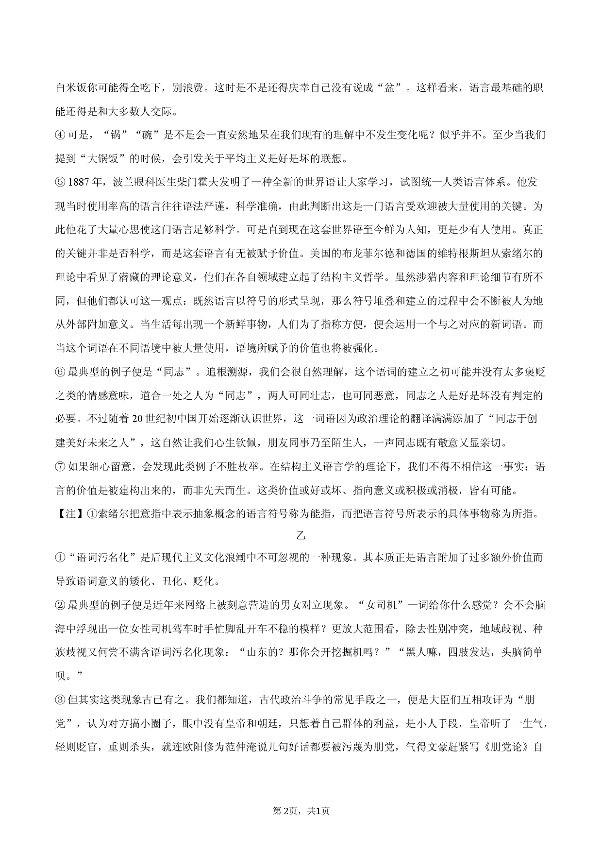 上海市七宝中学2025-2026学年高二（上）期末语文练习试卷.docx 第2页