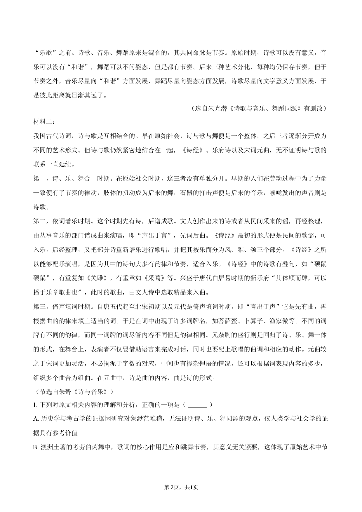 2026年云南省玉溪一中高考语文一模试卷.docx 第2页