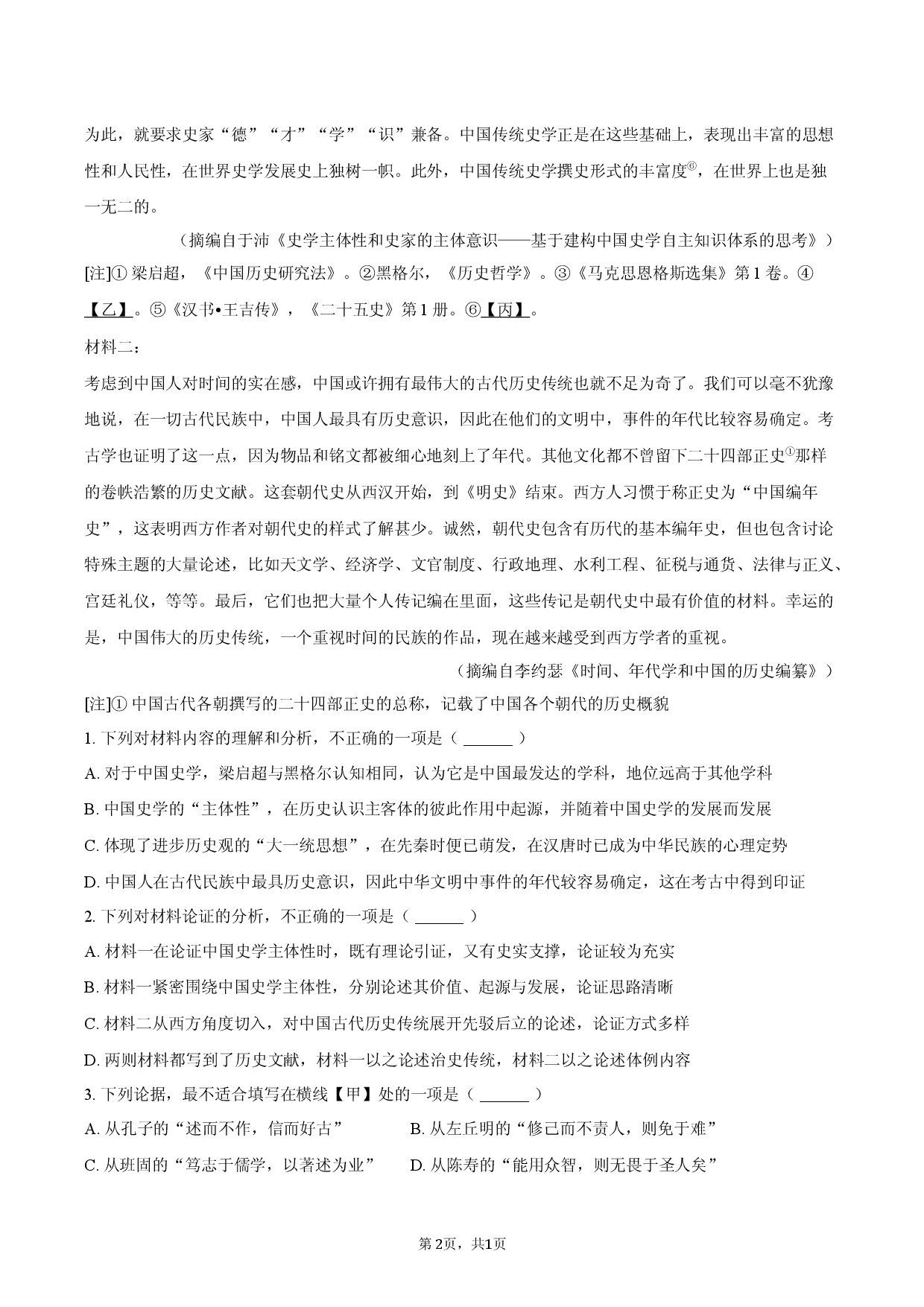 四川省成都市树德中学2025-2026学年高三（上）期末语文试卷.docx 第2页