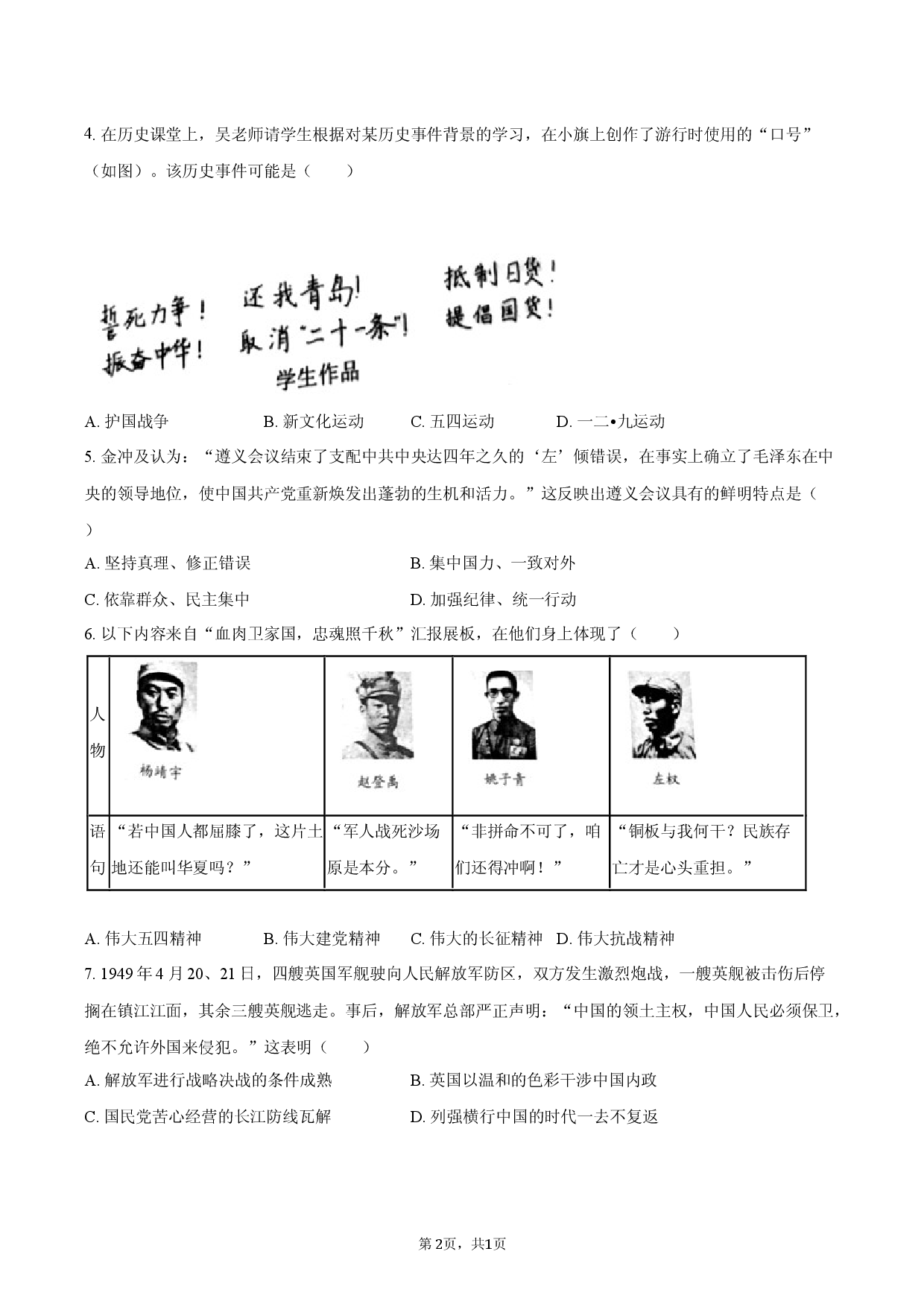 江苏省苏州市2025-2026学年九年级（上）期末历史试卷.docx 第2页