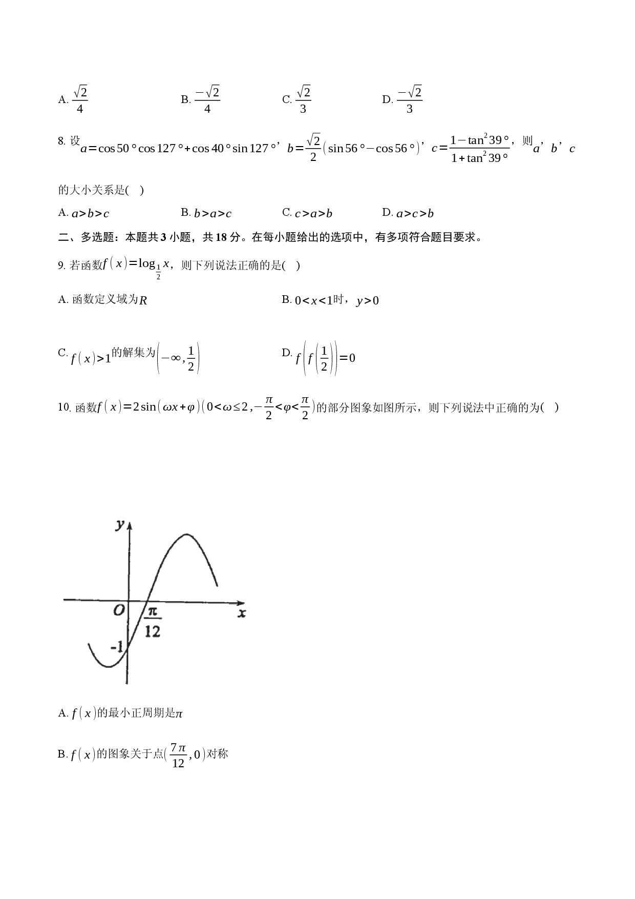 安徽省定远育才学校2025-2026学年高一（下）开学考试数学试卷.docx 第2页