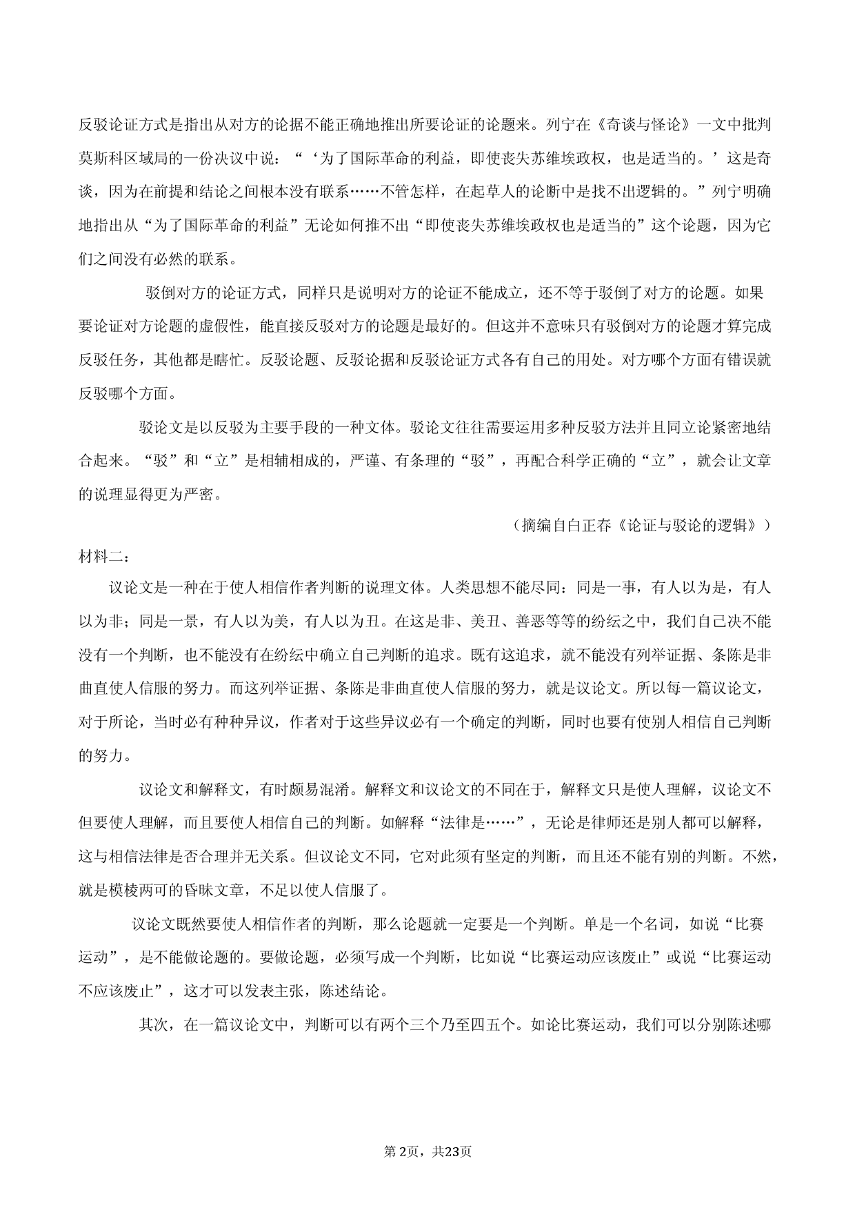 定远育才学校2025-2026学年高一（下）开学语文试卷.docx 第2页