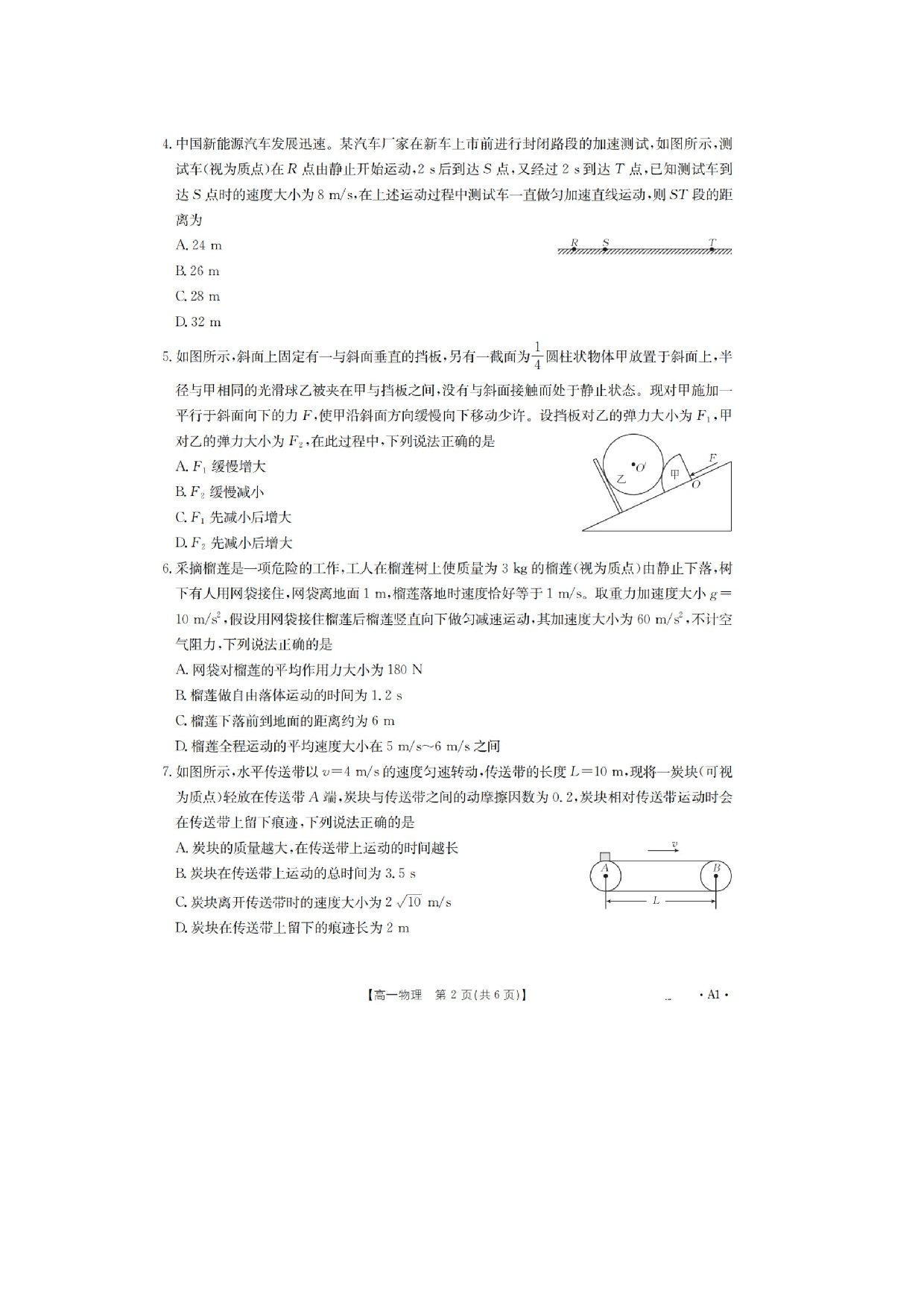 【物理】河南省多校2025-2026学年高一上学期2月期末试题.pdf 第2页