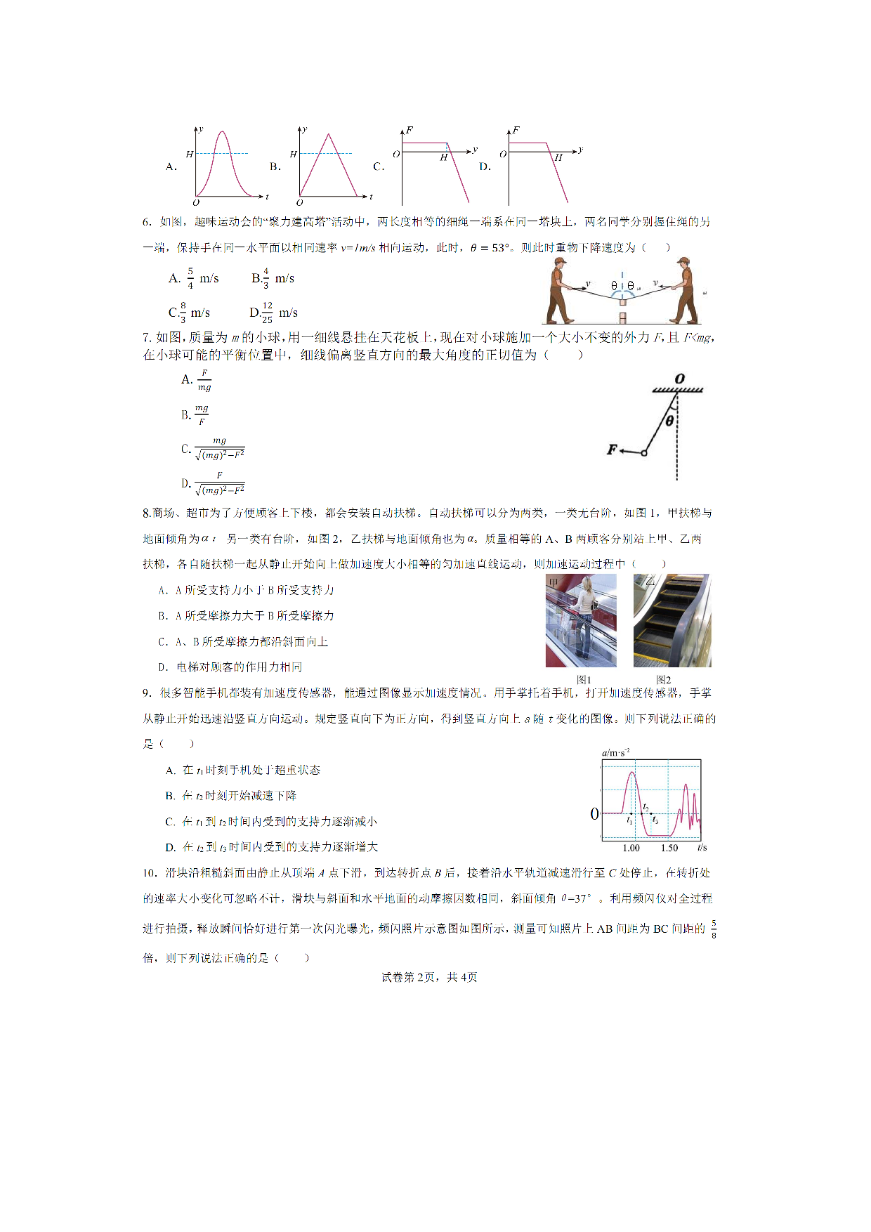 【物理】湖北恩施土家族苗族自治州恩施高中教学联盟2025-2026学年高一下学期开学试题.pdf 第2页