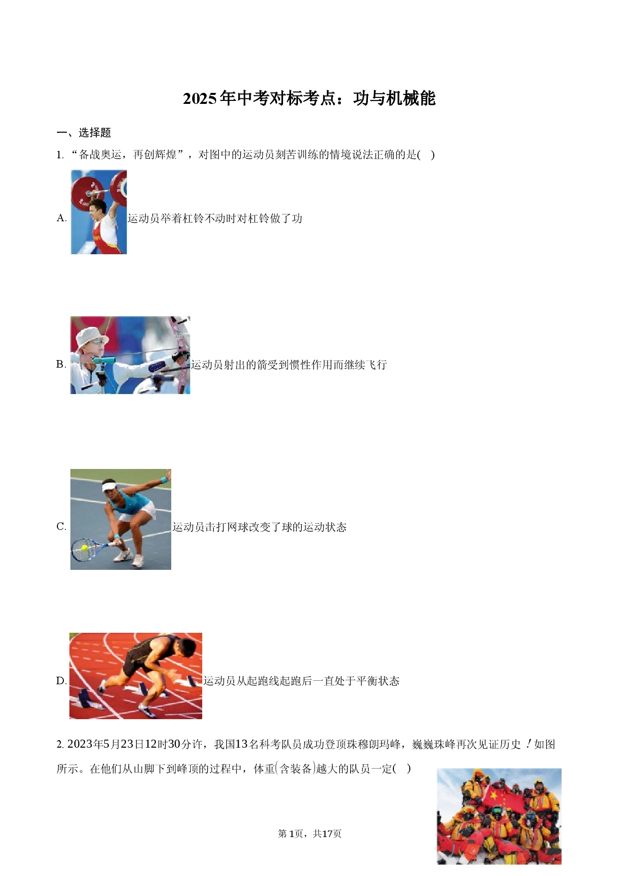 2025年中考对标考点：功与机械能.docx 第1页