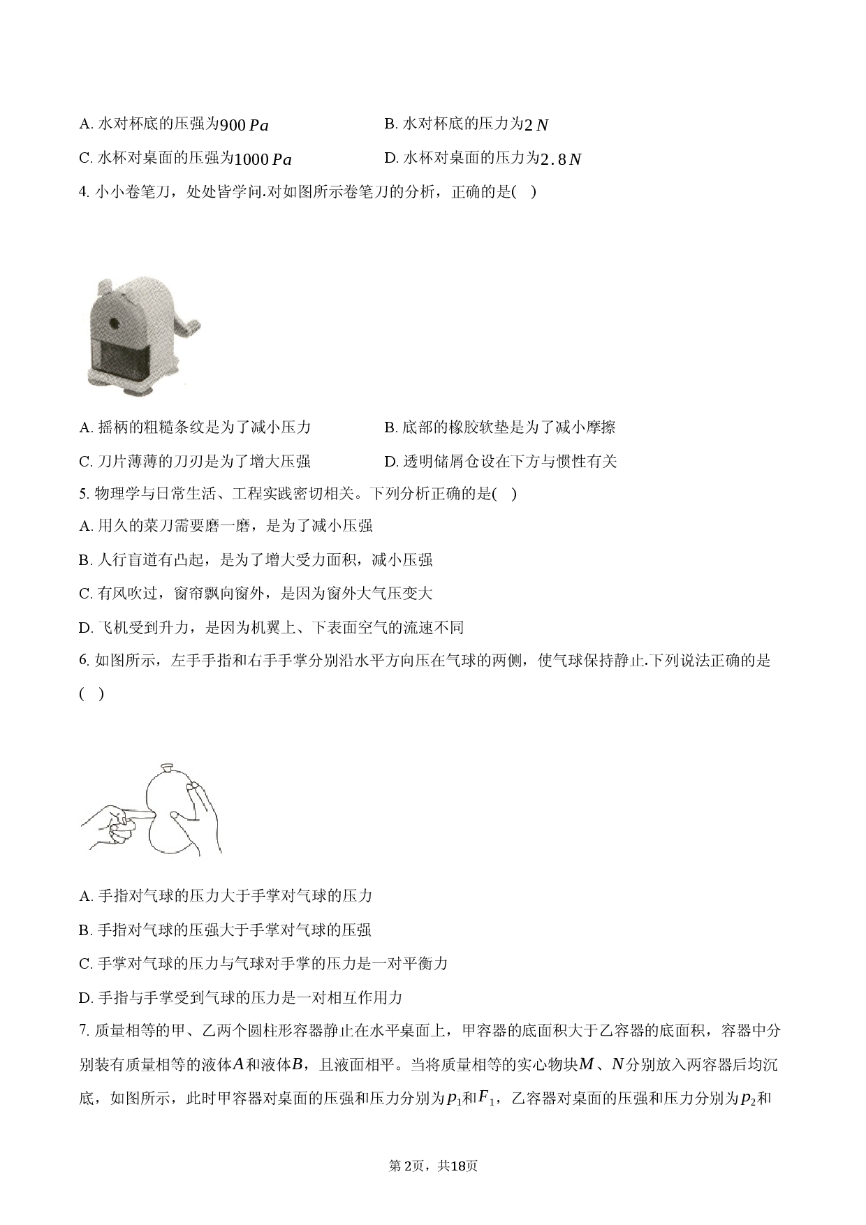 2025年中考考点五：压强-普通用卷.docx 第2页