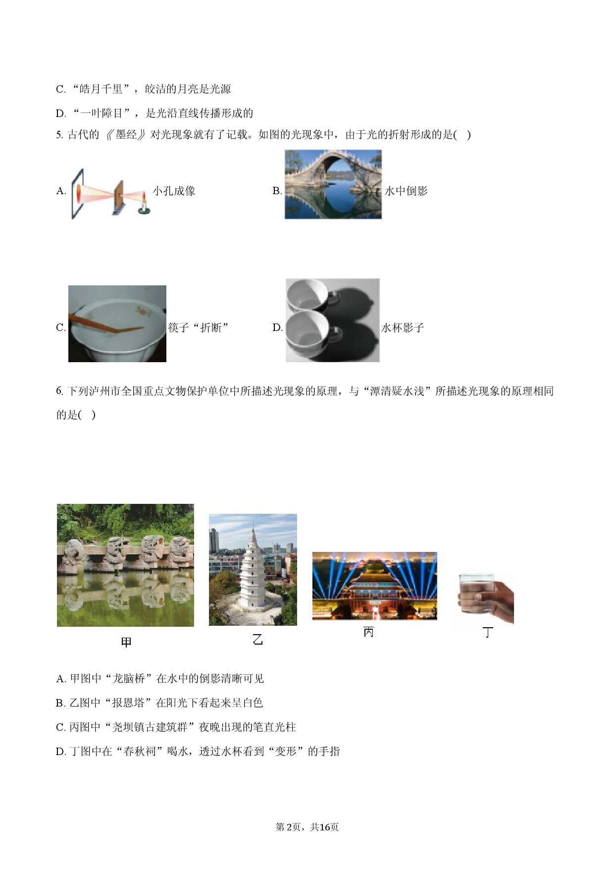 2025年中考强化：真题练-光.docx 第2页