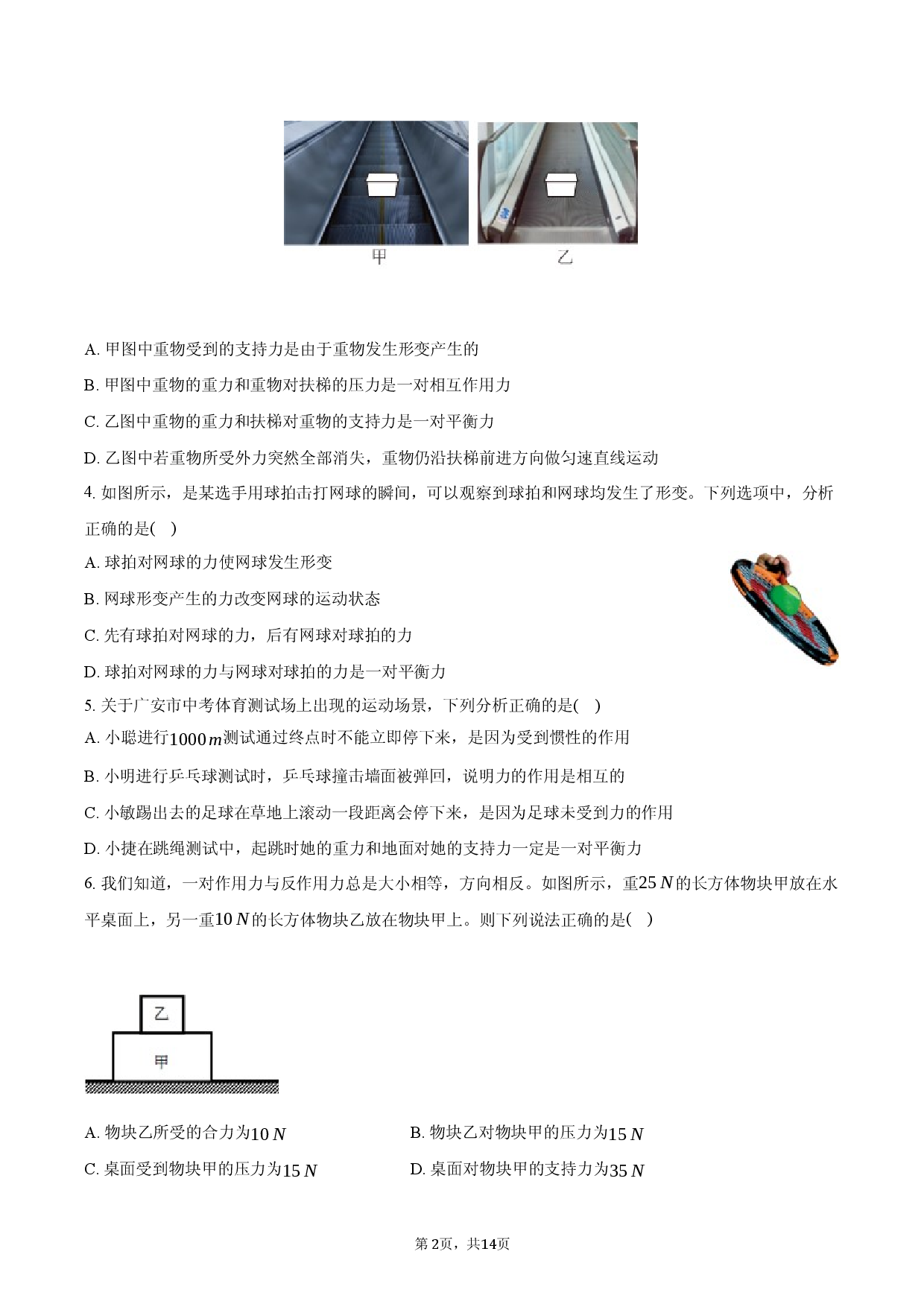 2025年中考强化：真题练-力.docx 第2页