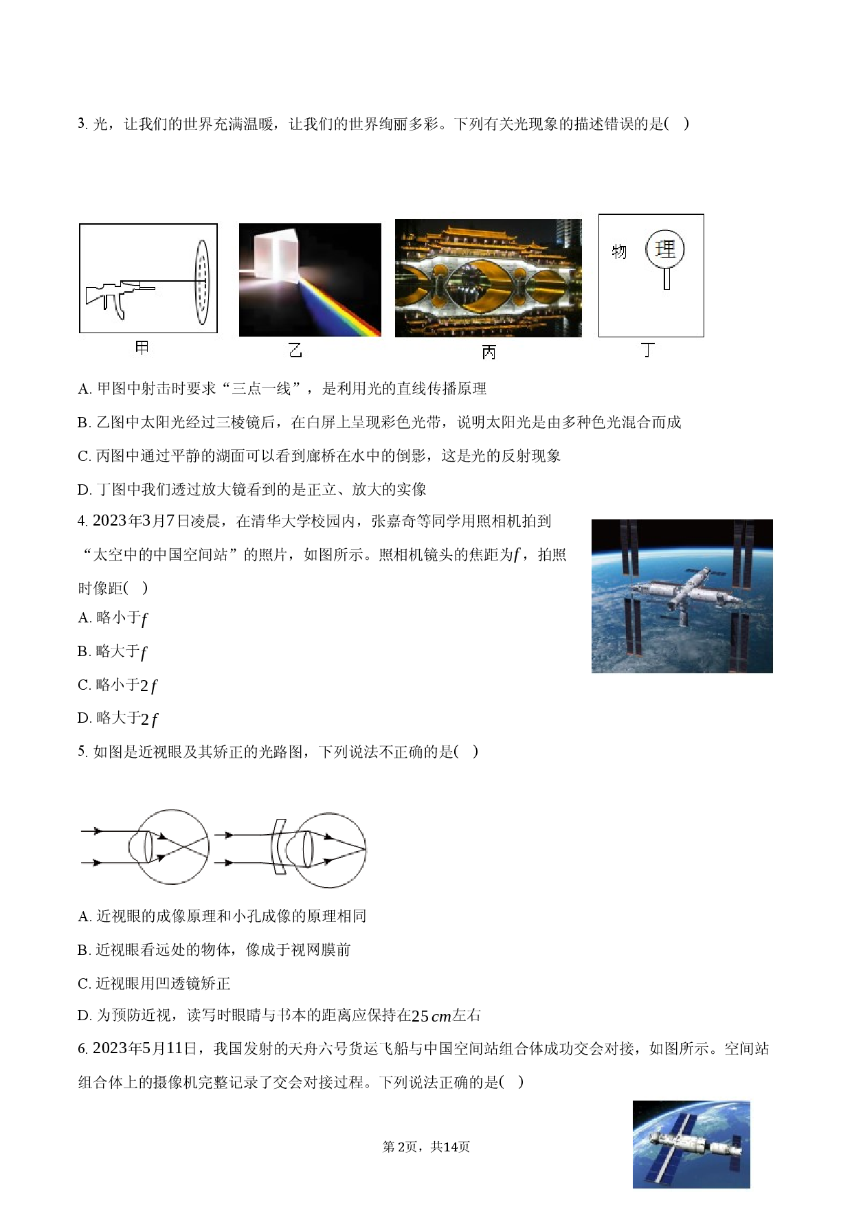 2025年中考强化：真题练-透镜.docx 第2页