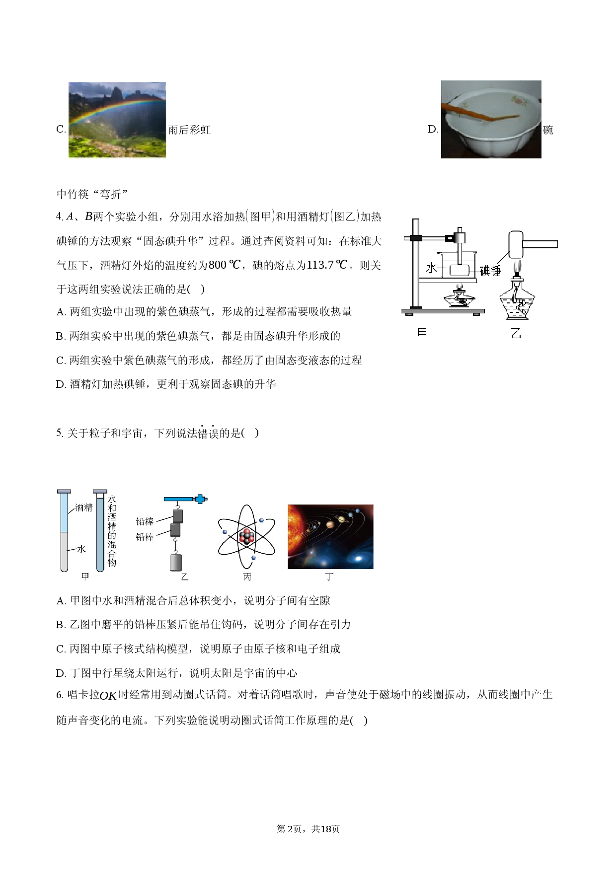 2025年安徽省中考模拟物理试题-普通用卷.docx 第2页