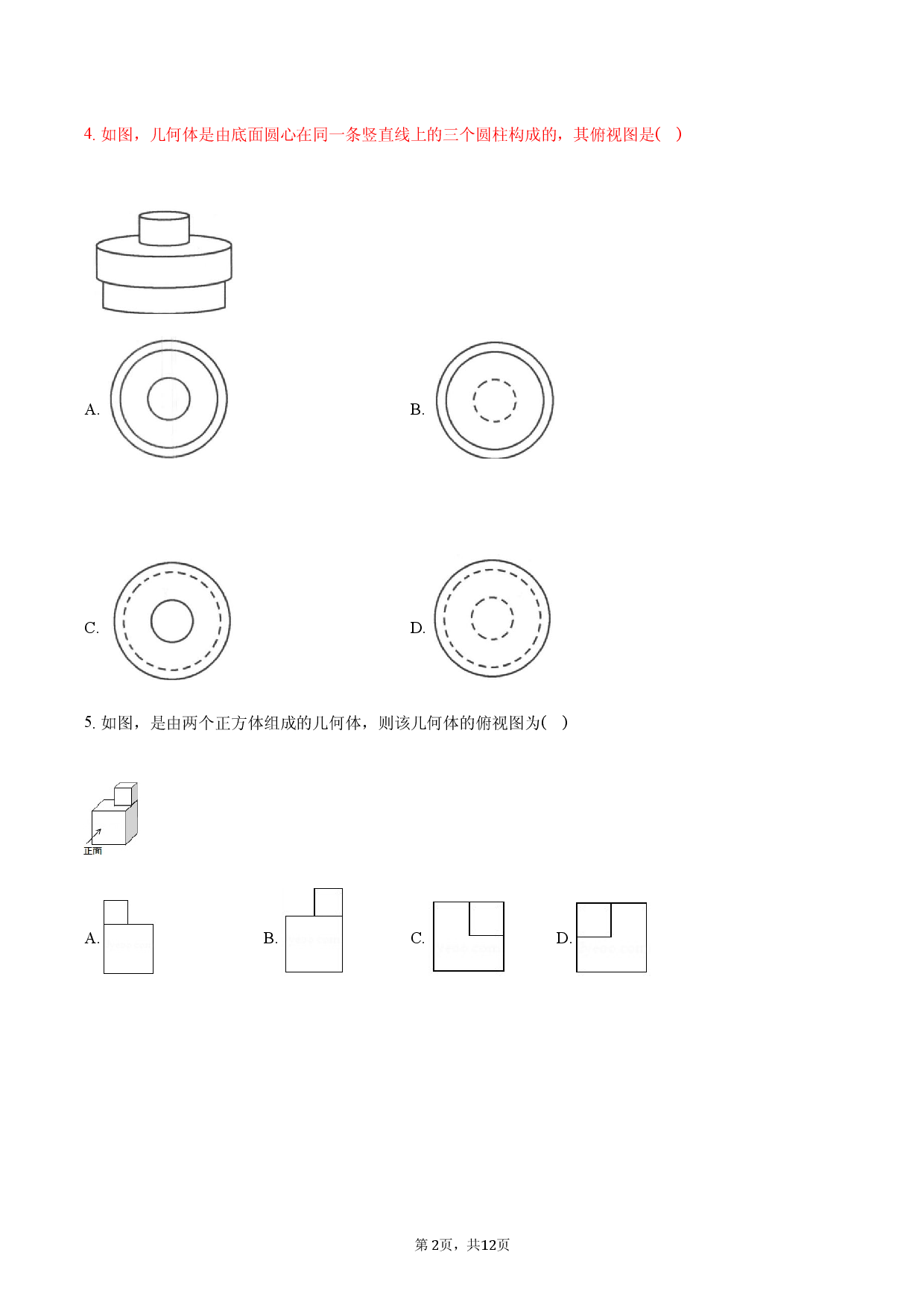 2025年安徽中考数学第3选择题：投影与视图.docx 第2页