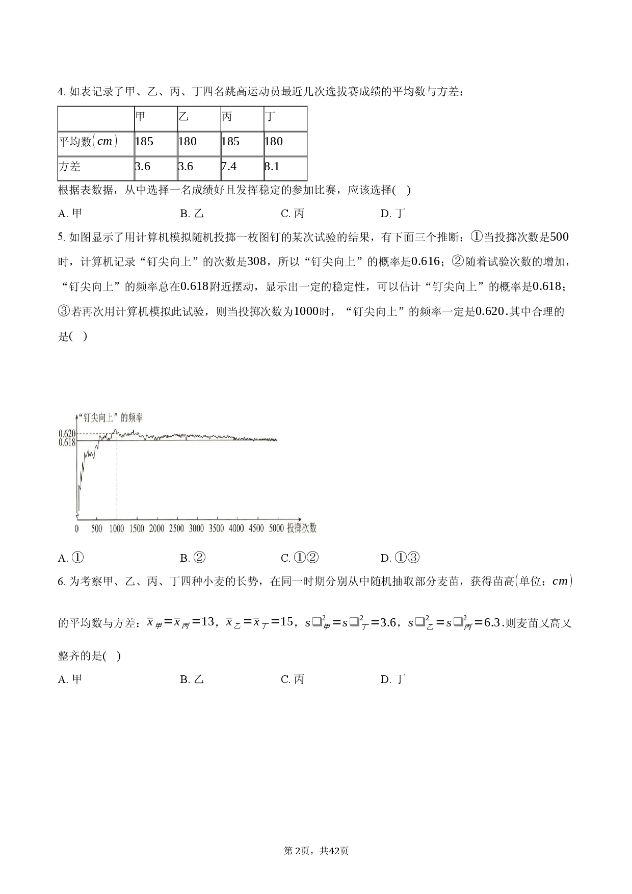 2025年中考数学对标考点：统计.docx 第2页