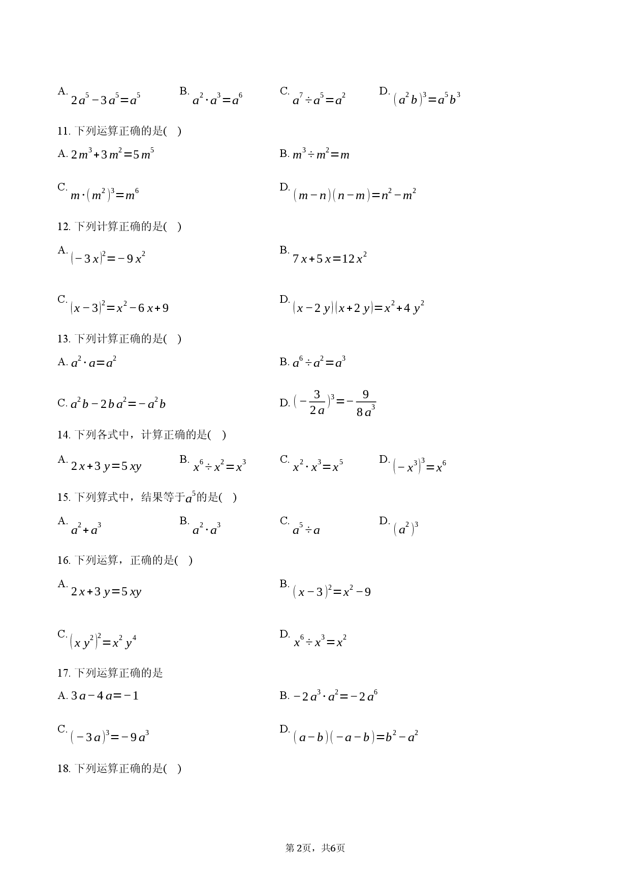 2025年中考数学对标考点4：整式运算.docx 第2页