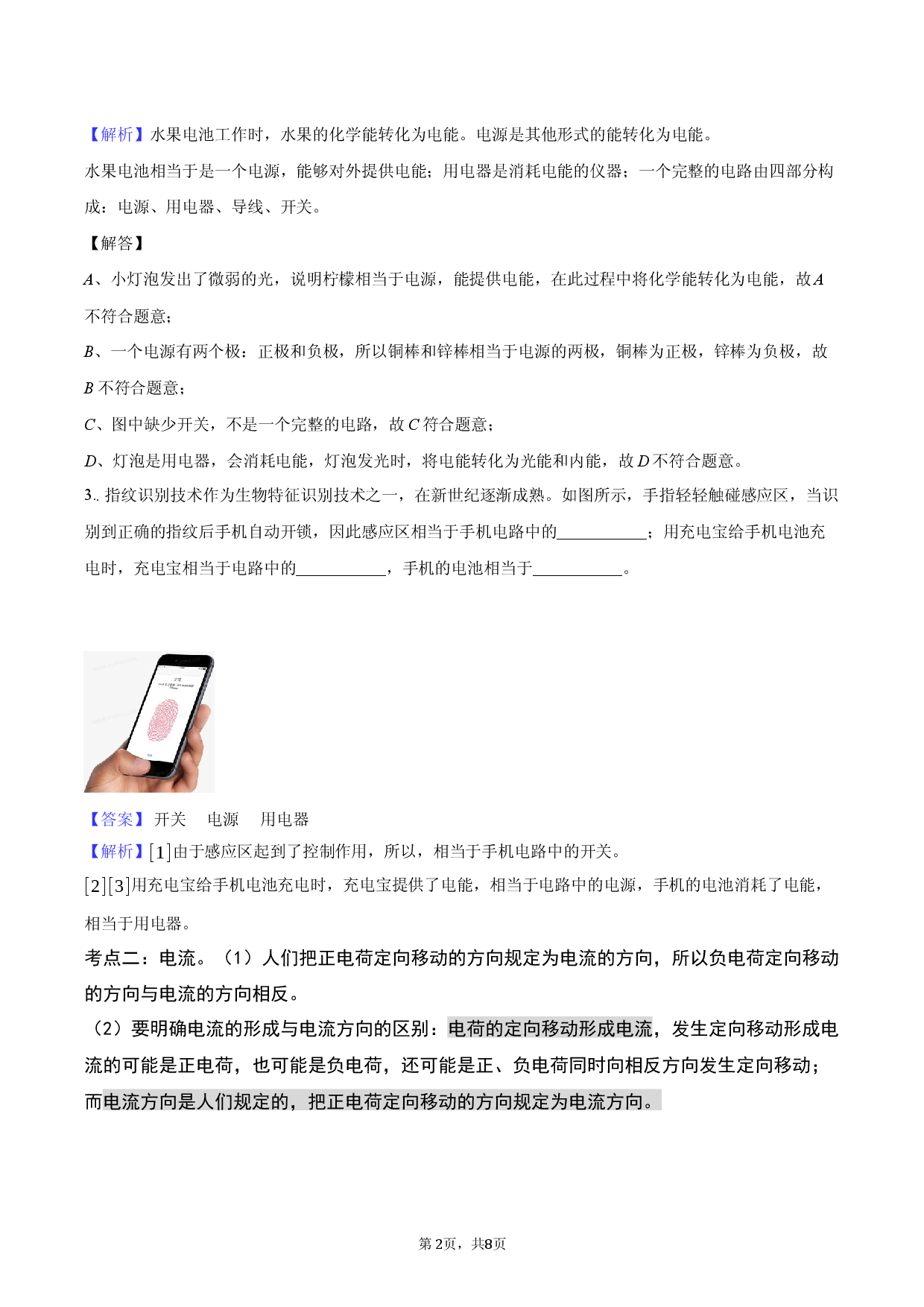 第2节 电流和电路-教师用卷.docx 第2页