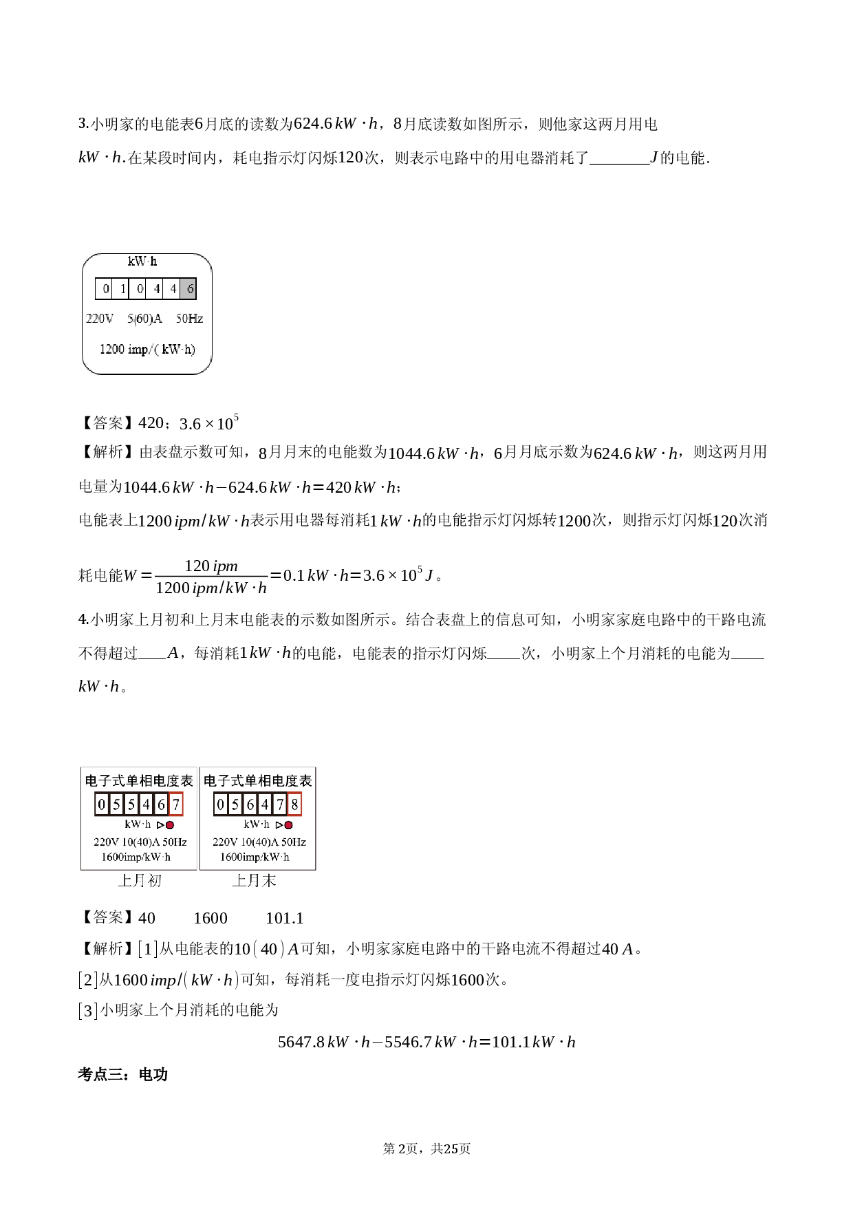 第十八章 电功率-教师用卷.docx 第2页