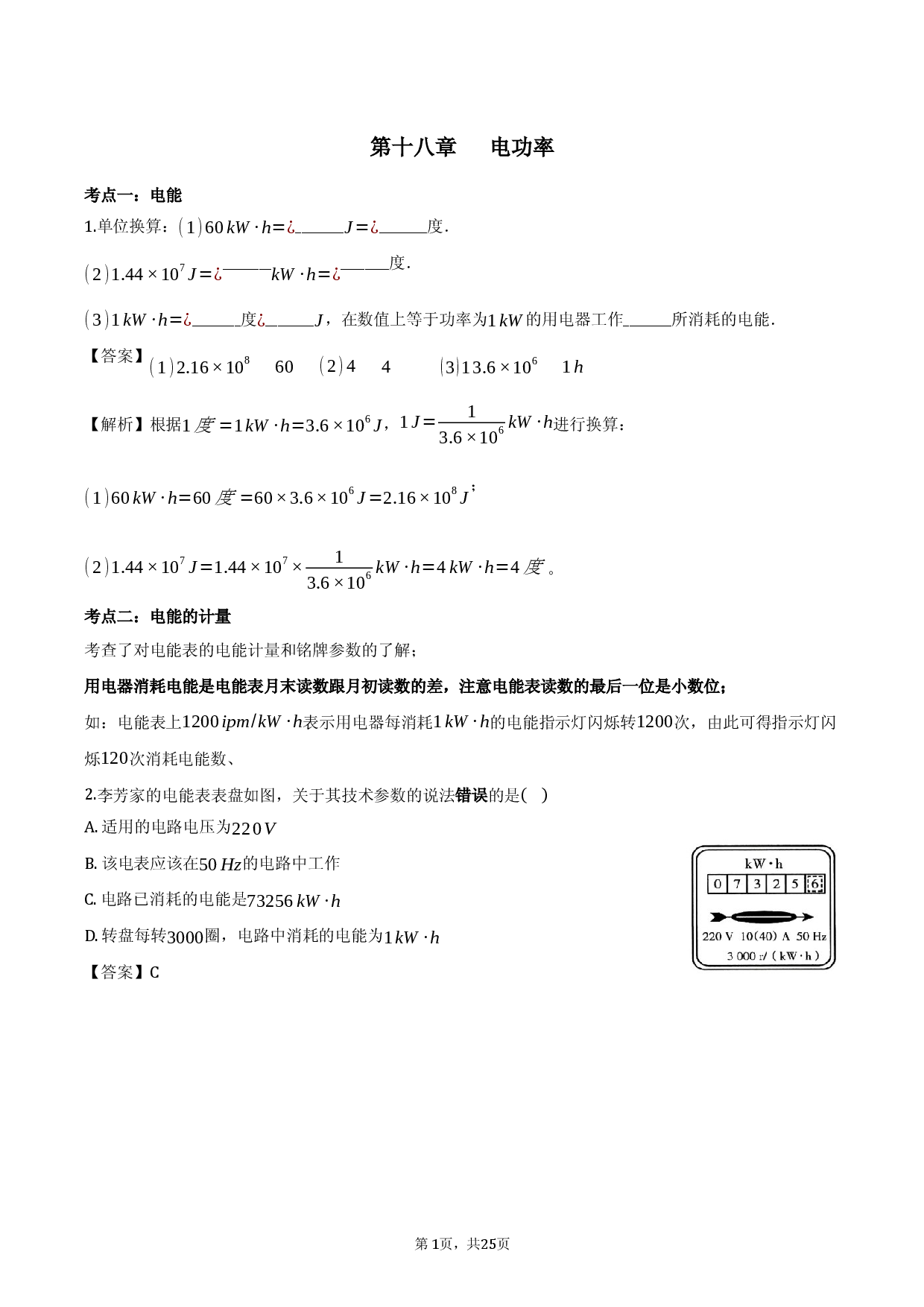 第十八章 电功率-教师用卷.docx 第1页
