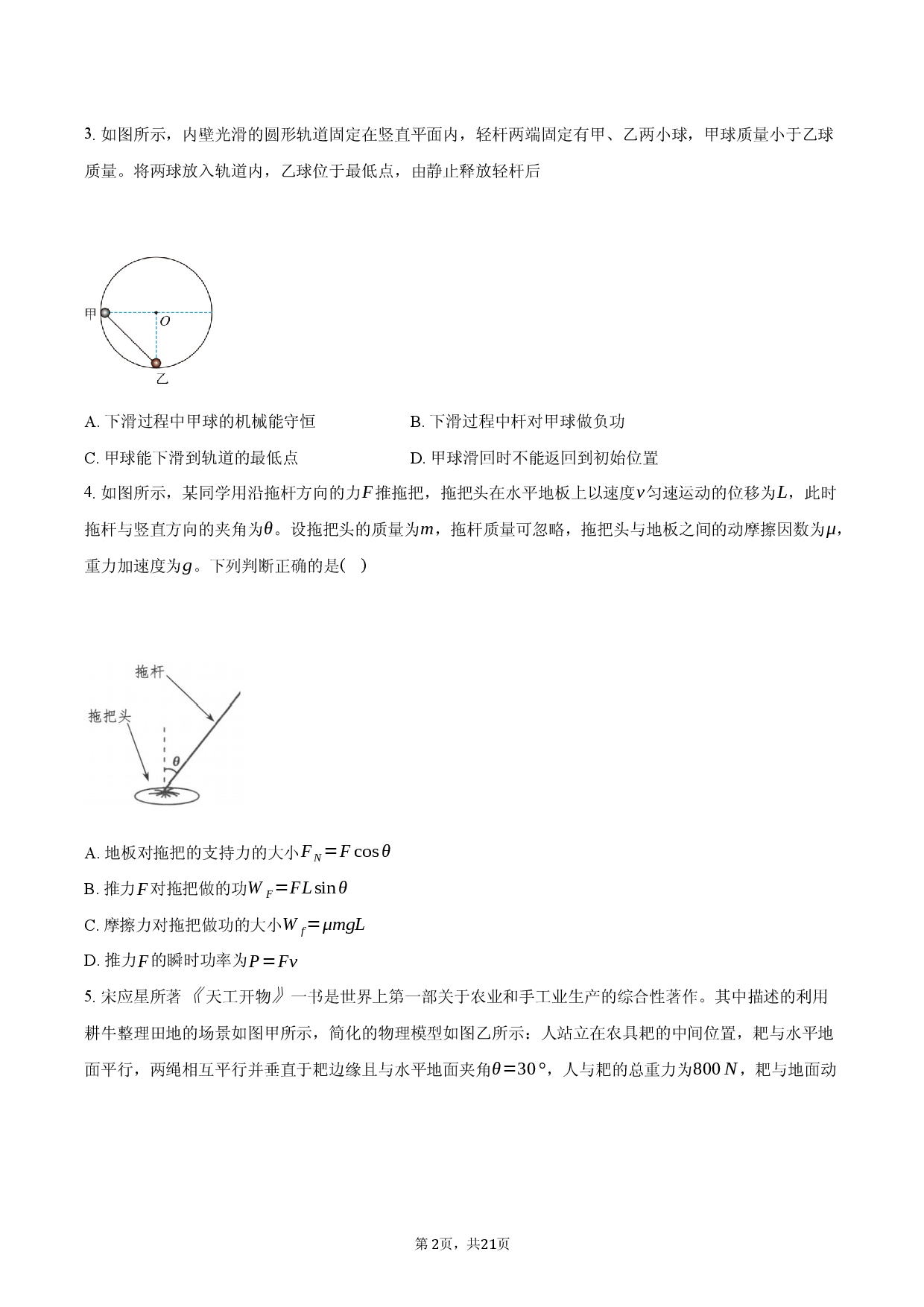 鲁科版必修二 第一章功和机械能 能力提升练-普通用卷.docx 第2页