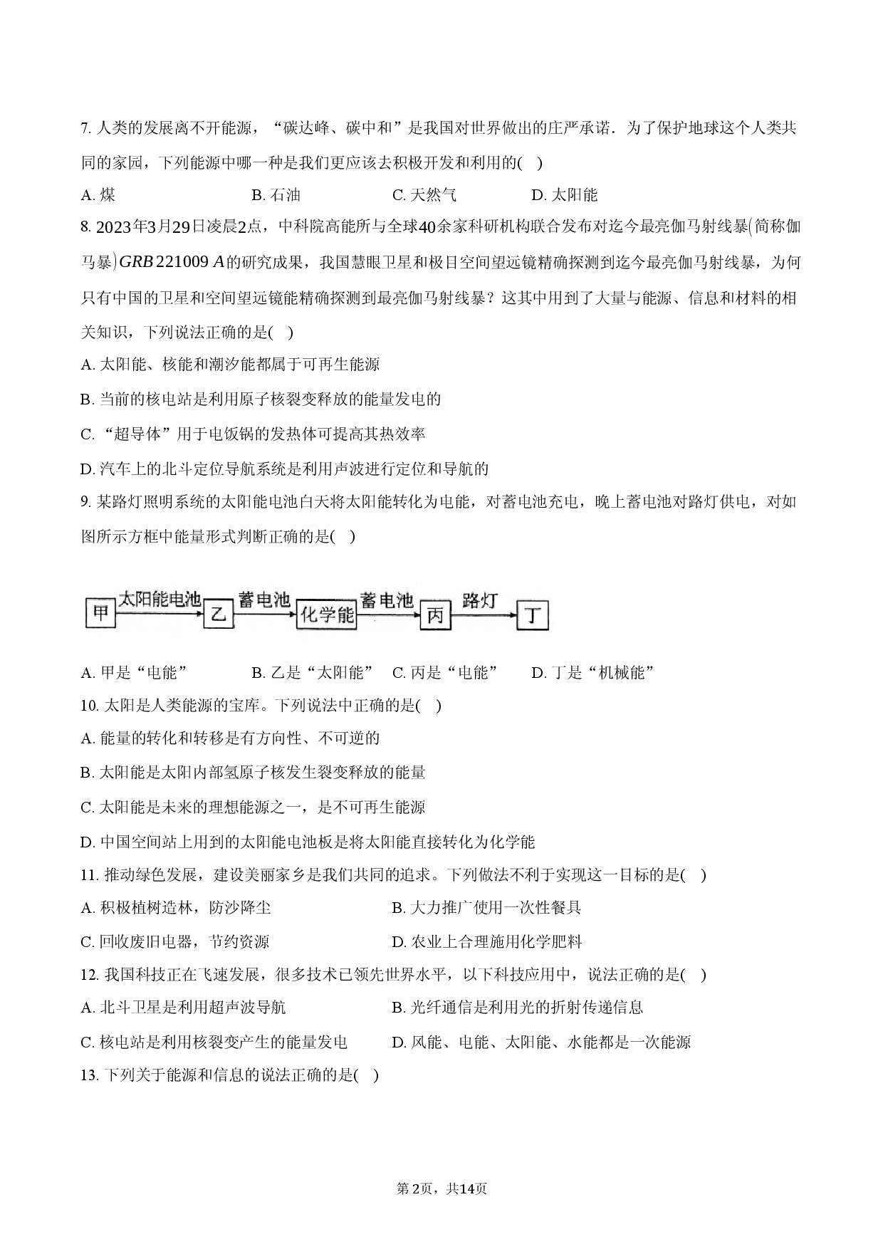 能源与可持续发展.docx 第2页