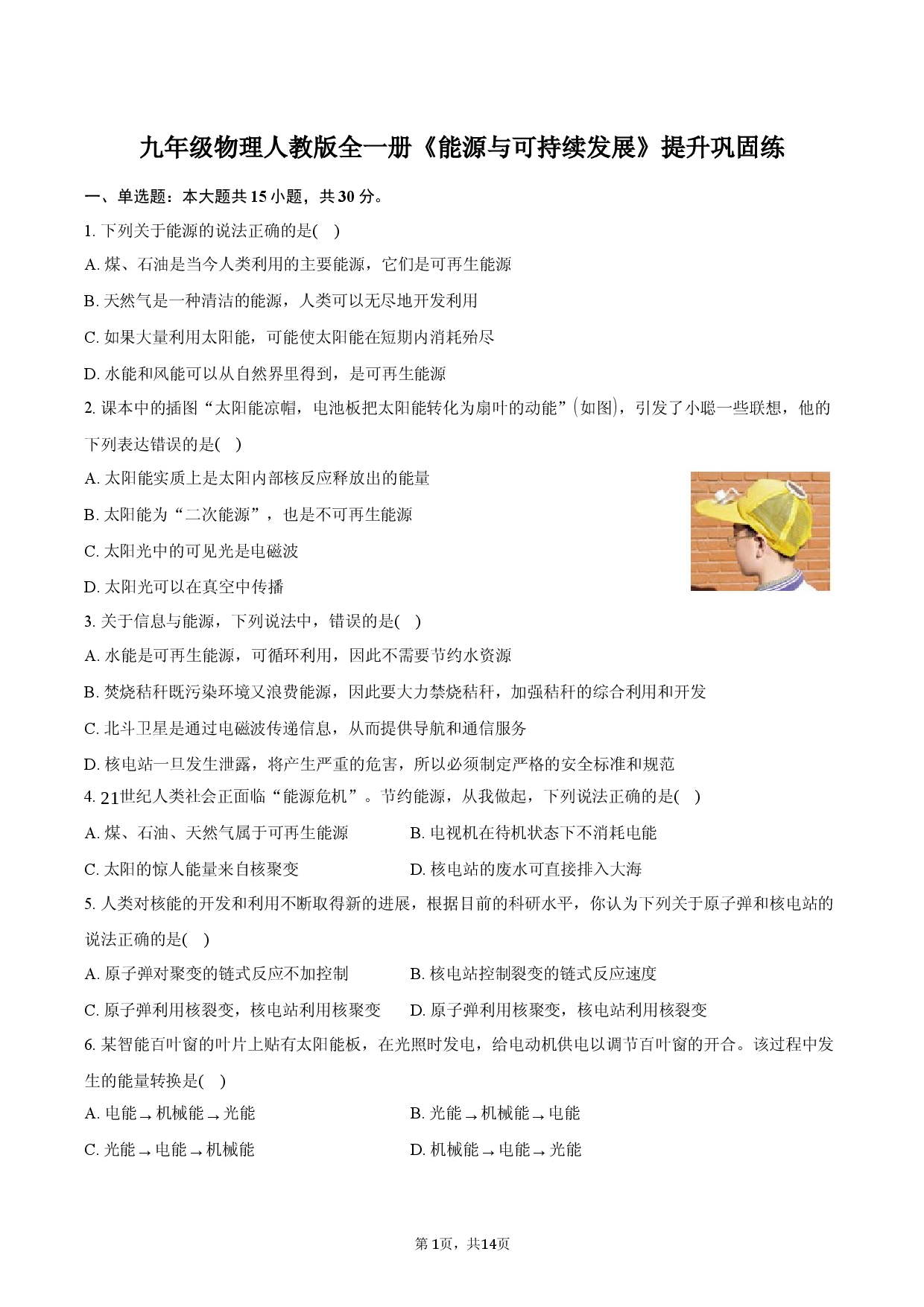 能源与可持续发展.docx 第1页