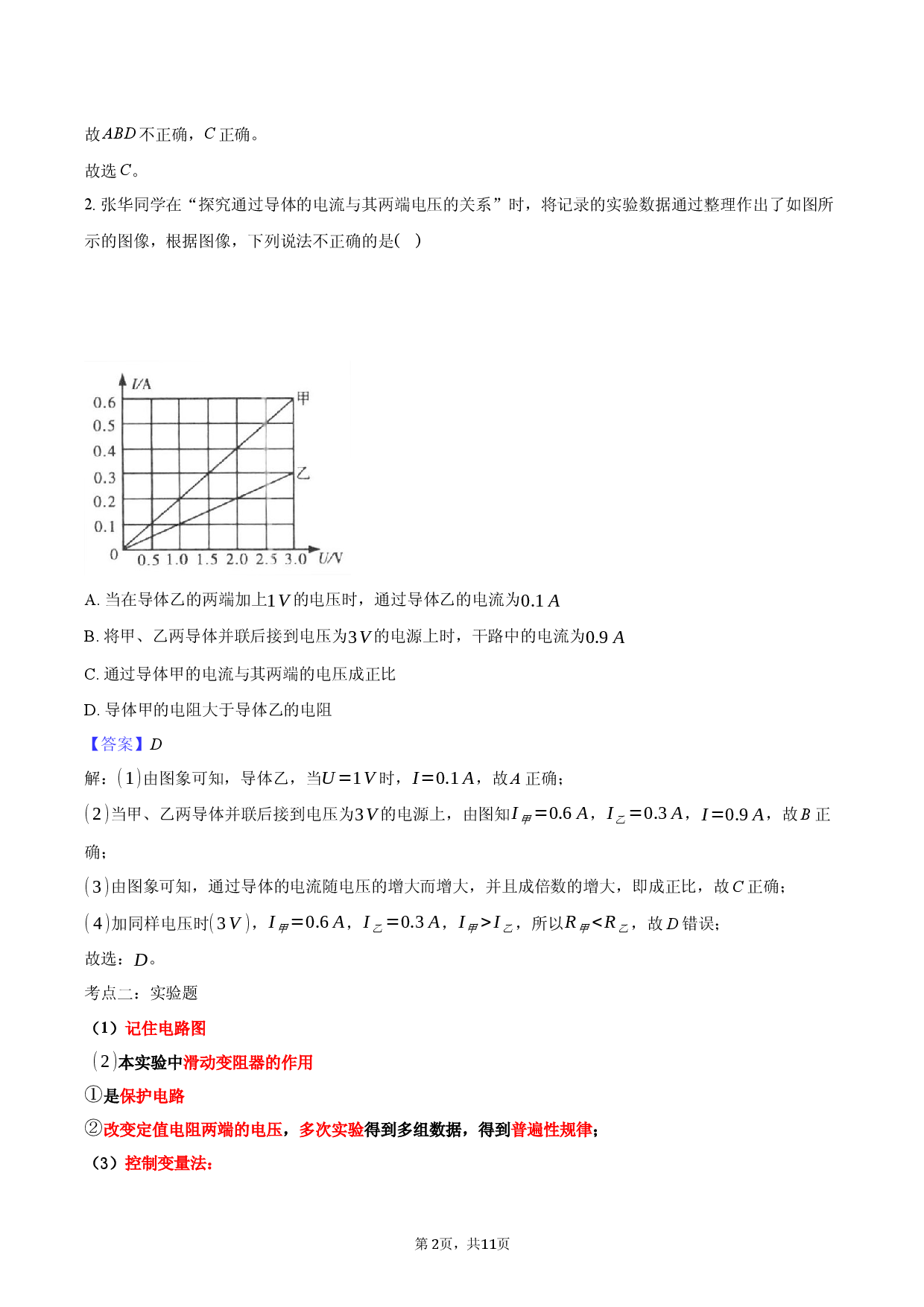 欧姆定律.docx 第2页