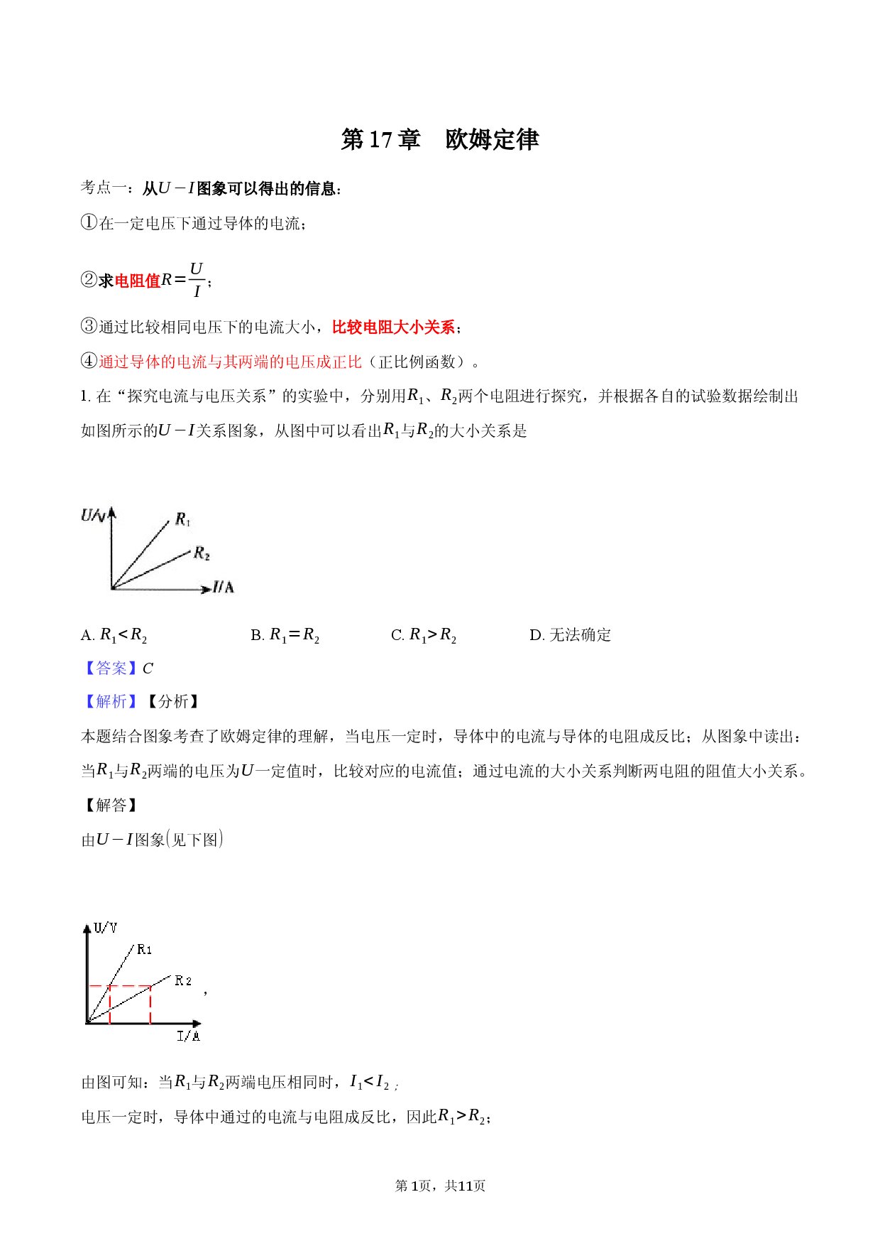 欧姆定律.docx 第1页