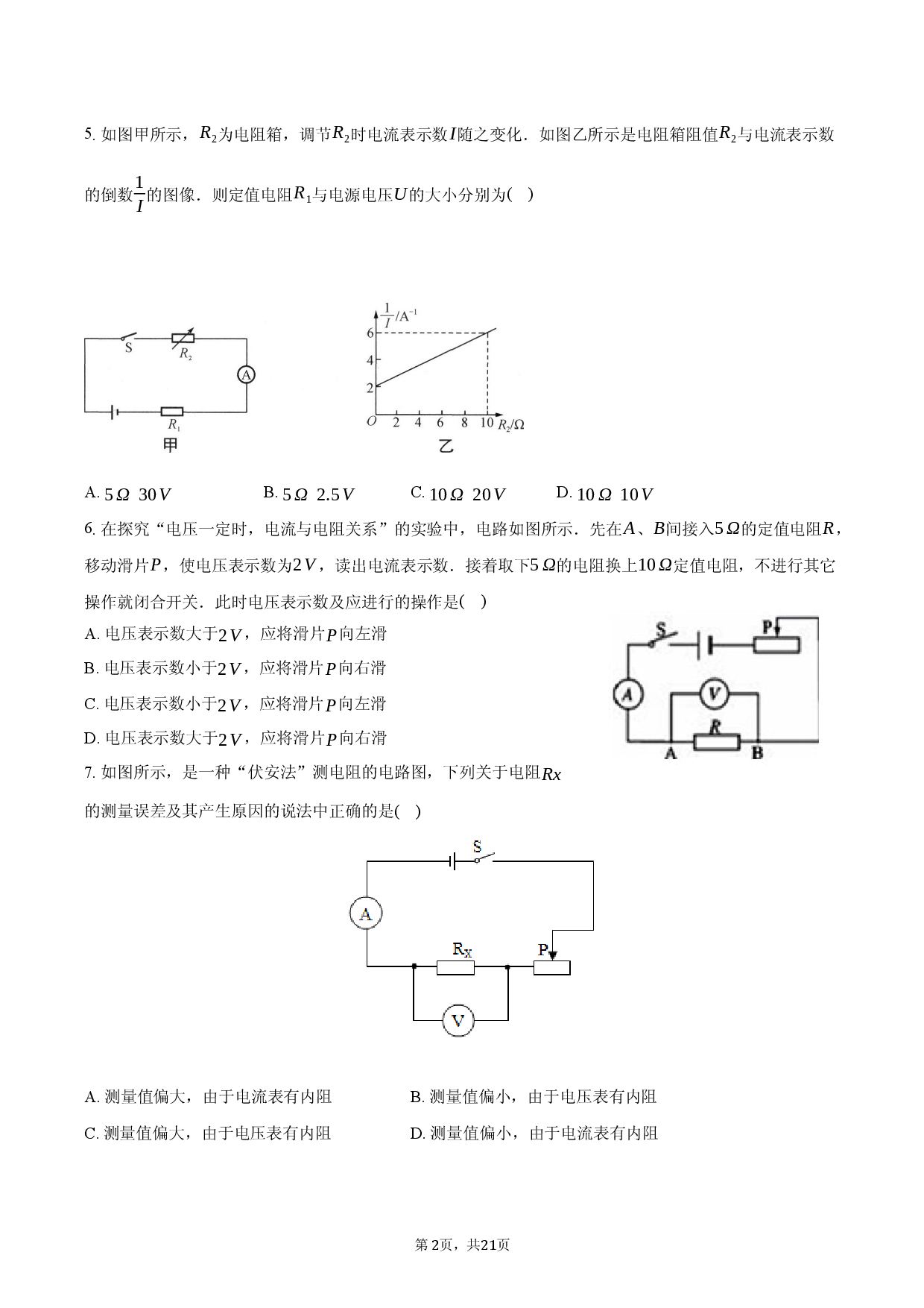 欧姆定律-普通用卷.docx 第2页