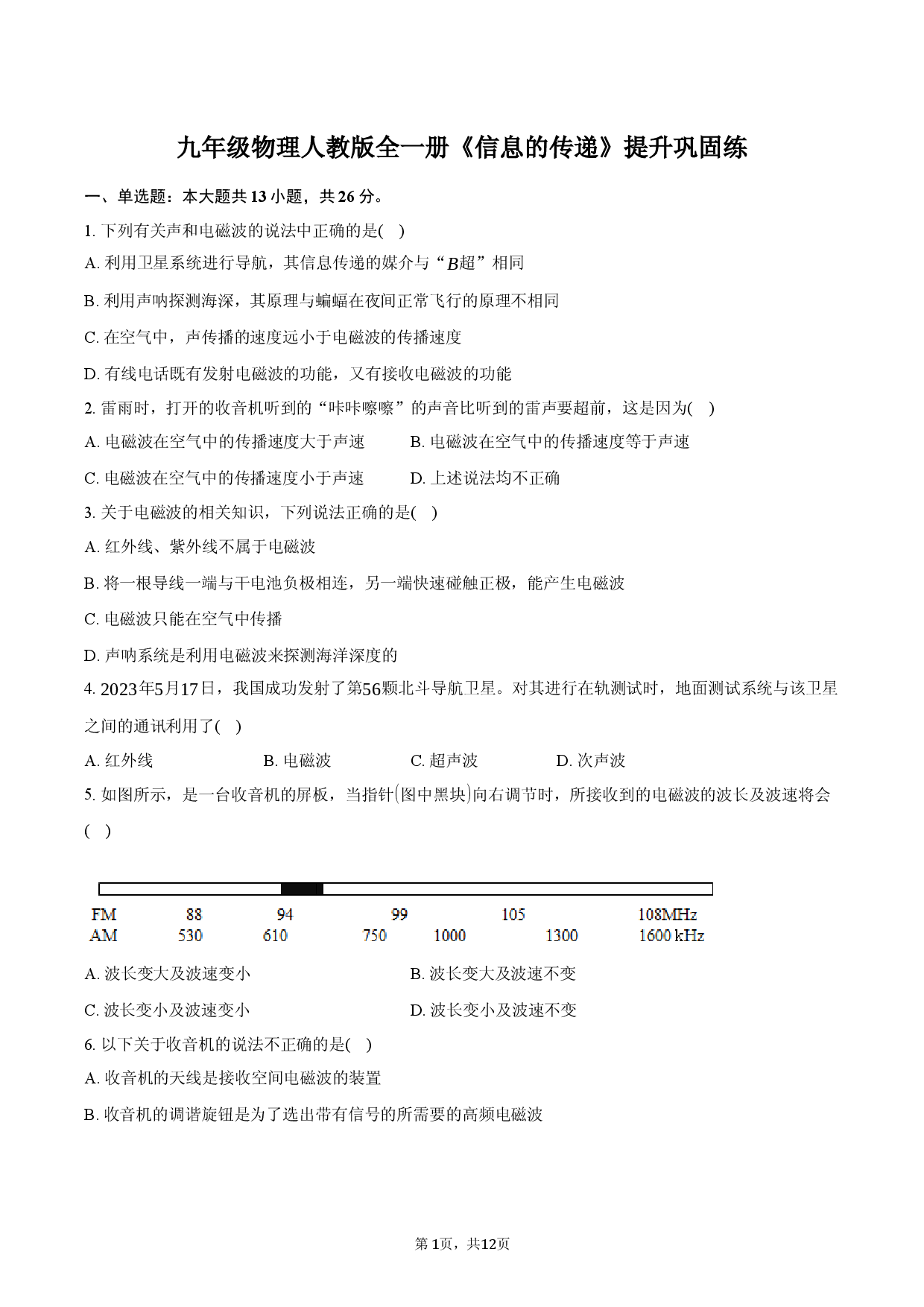 信息的传递.docx 第1页