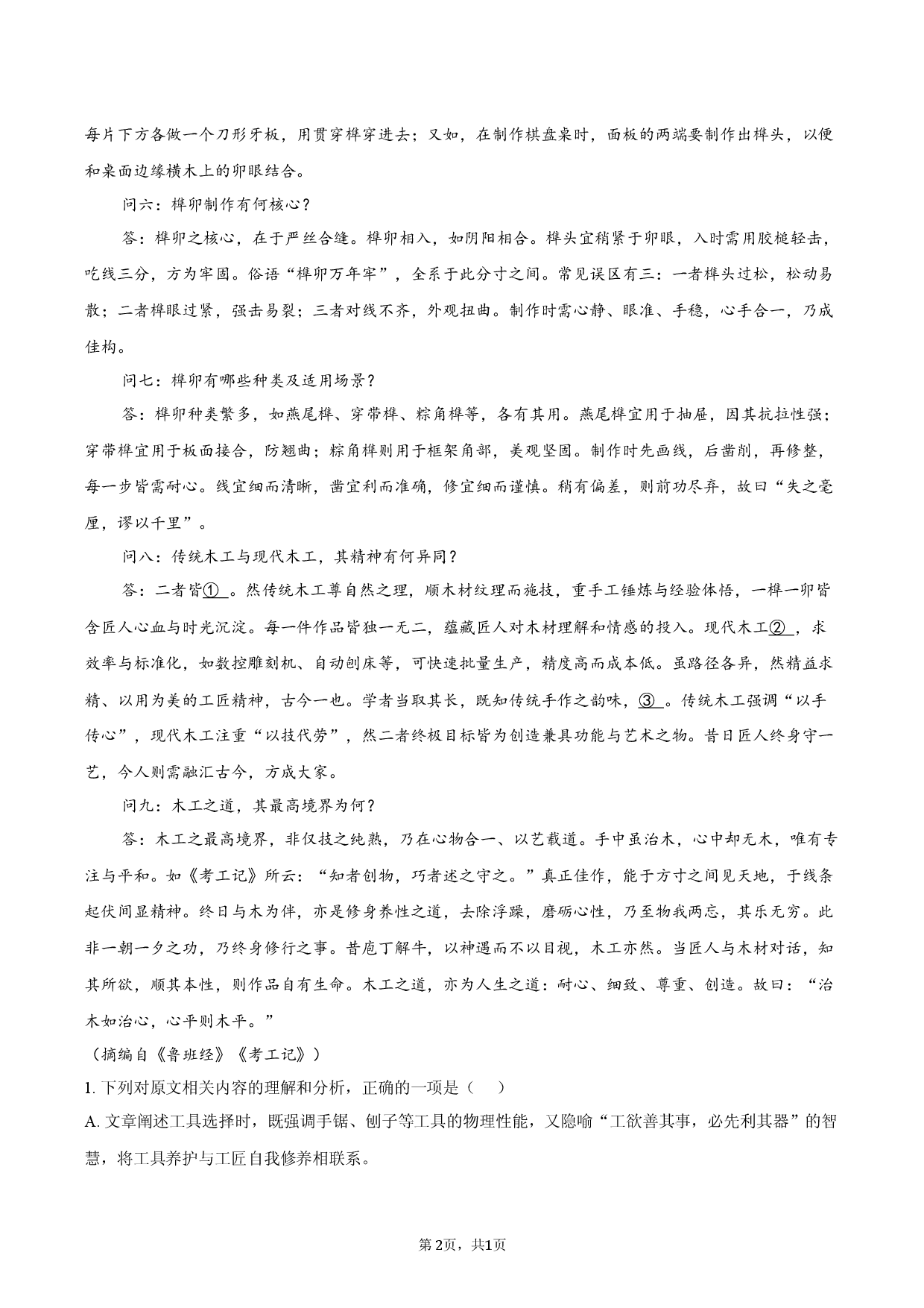 广东茂名市2025-2026学年高一上学期教学质量监测语文试题.docx 第2页