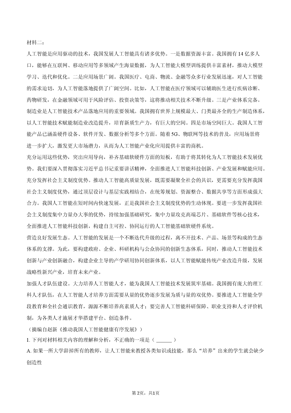 湖北省武汉市新洲一中2025-2026学年高一（下）开学语文试卷.docx 第2页