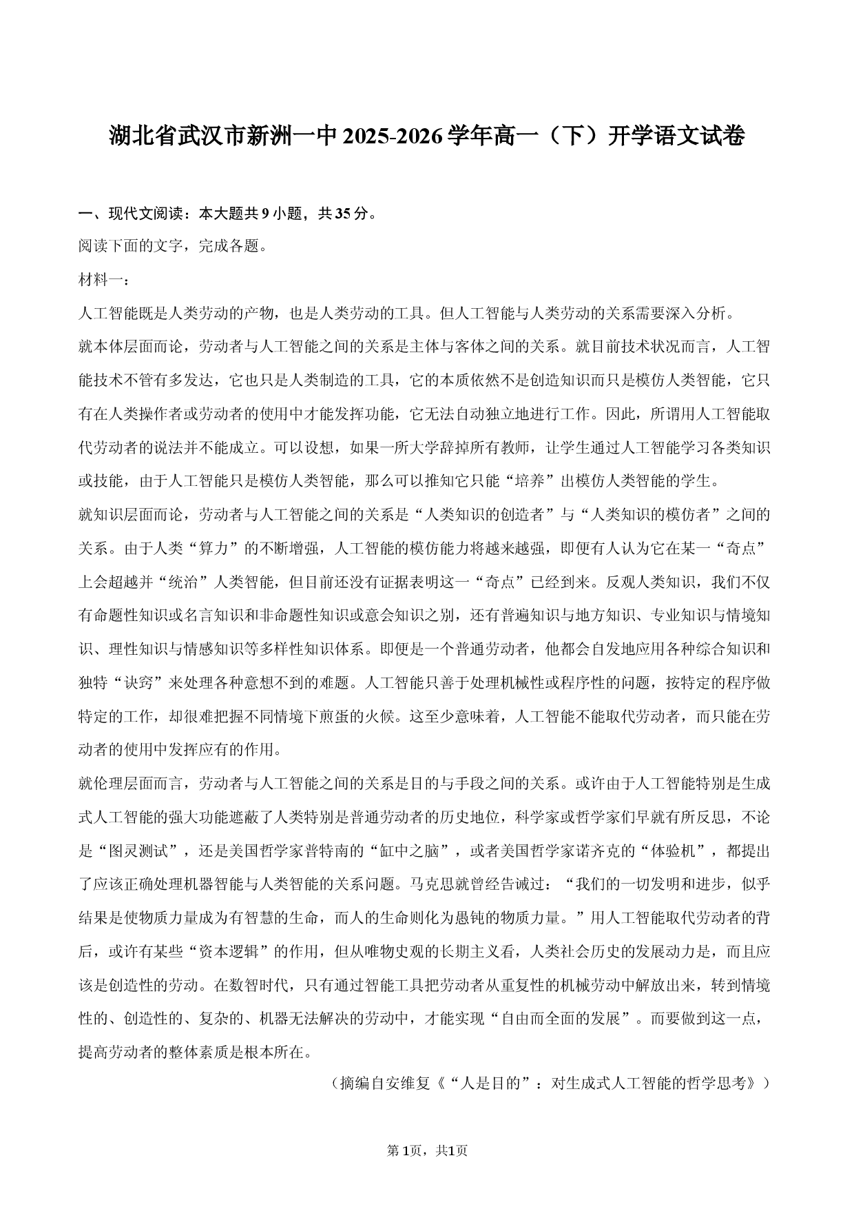 湖北省武汉市新洲一中2025-2026学年高一（下）开学语文试卷.docx 第1页