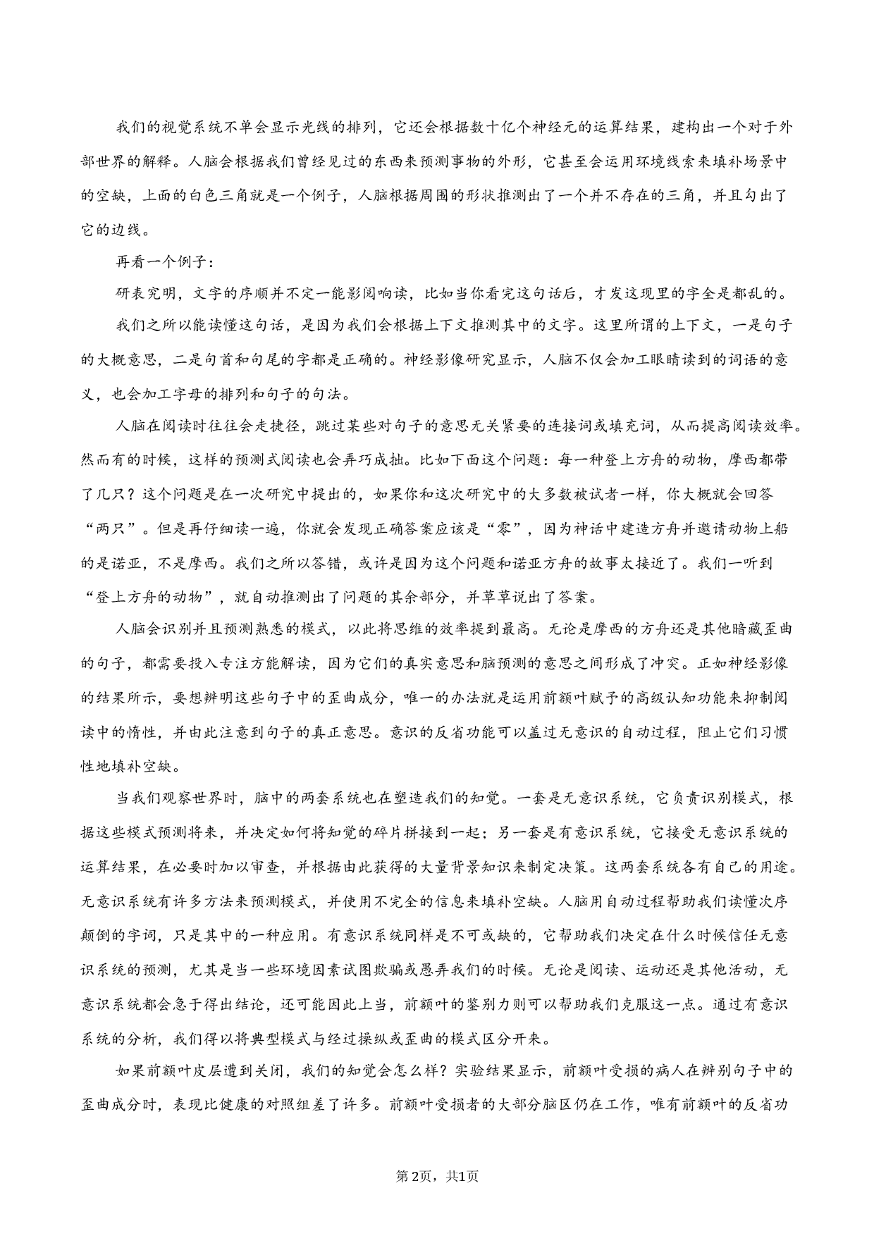 江苏南京市2025-2026学年高二上学期期末考试语文试题.docx 第2页