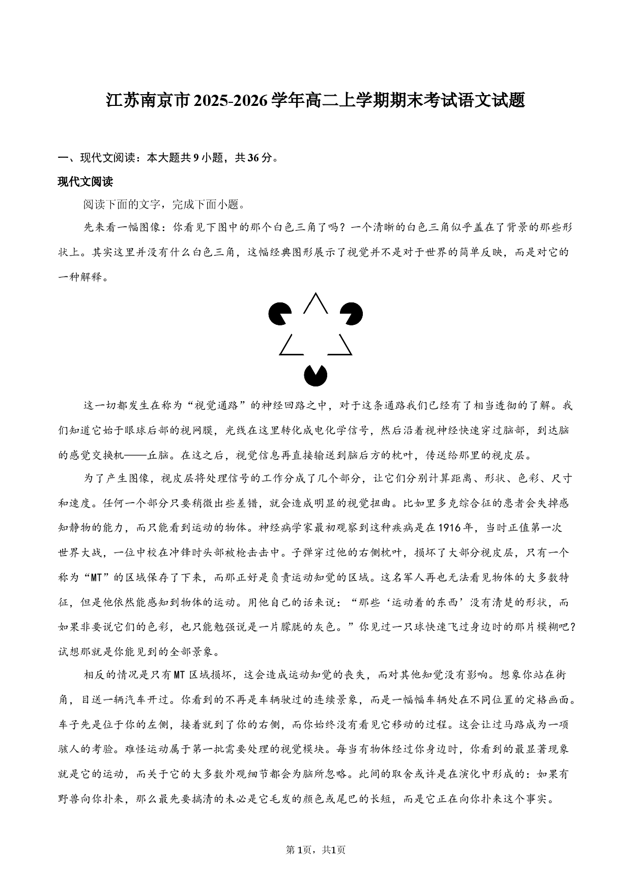 江苏南京市2025-2026学年高二上学期期末考试语文试题.docx 第1页