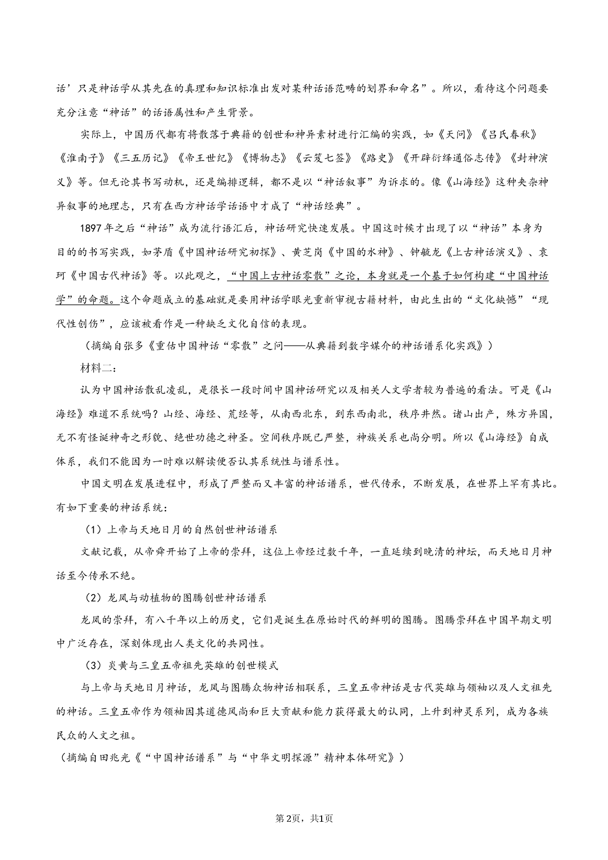 江苏如皋市2025-2026学年高一第一学期期末考试语文试题.docx 第2页