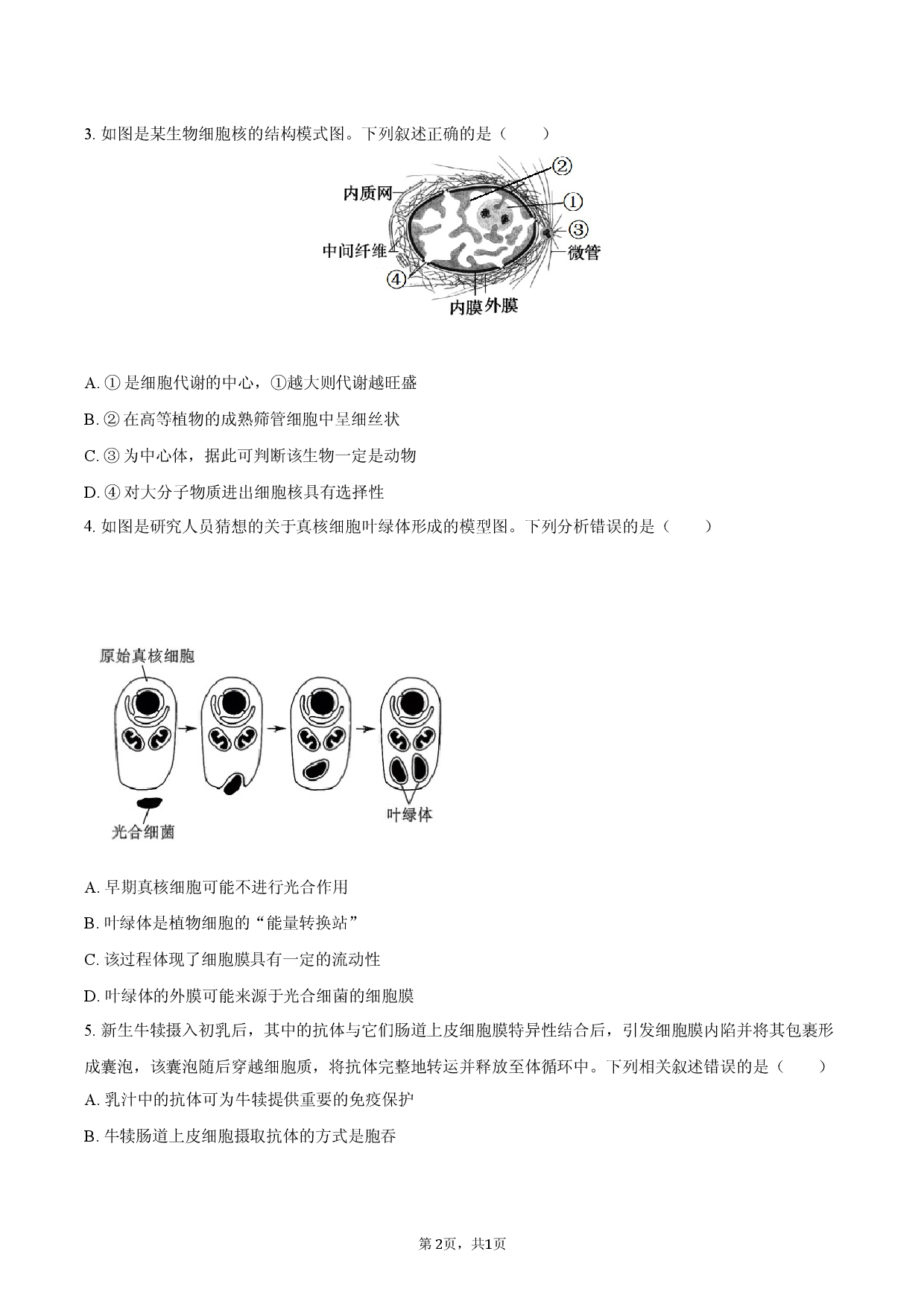 广西北海市2025-2026学年高一（上）期末生物试卷.docx 第2页