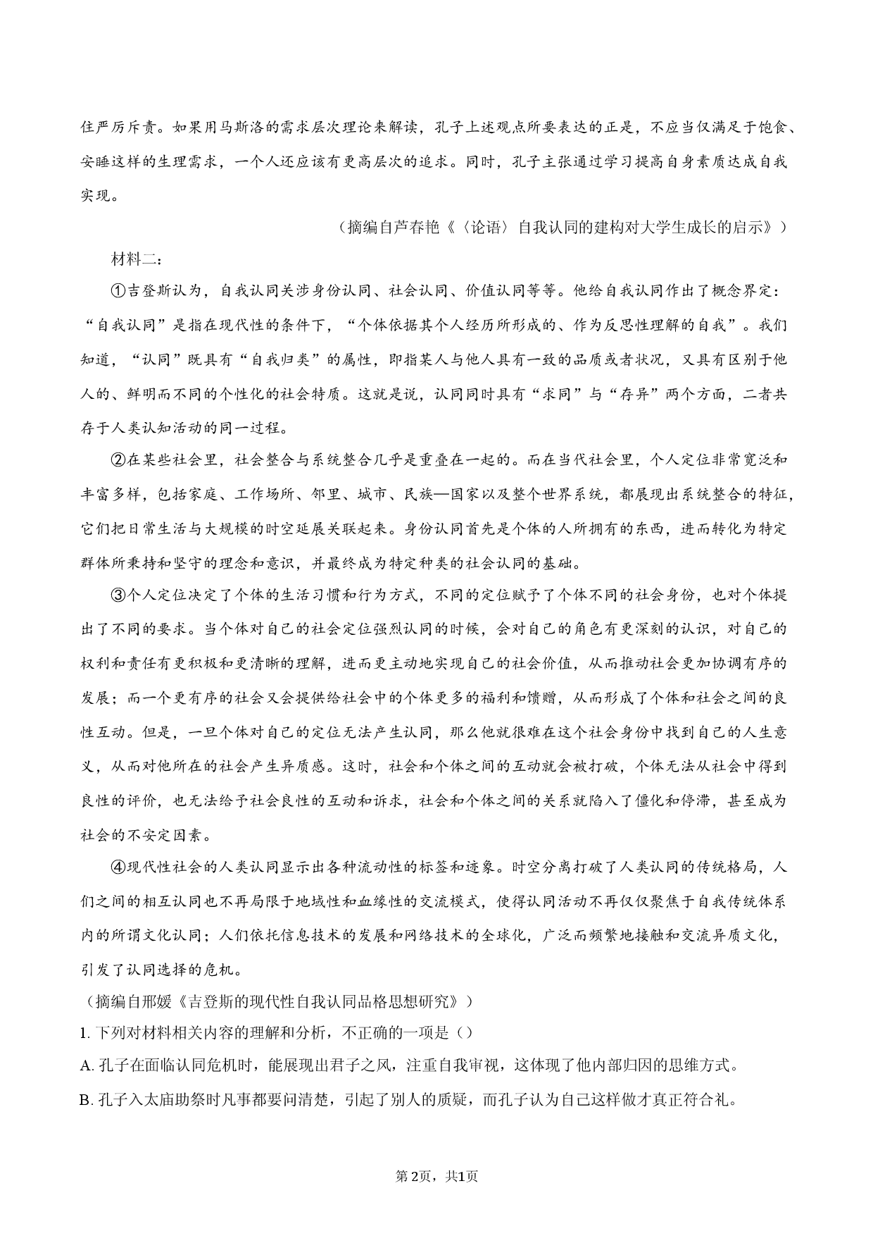 江苏省淮安市2025-2026学年高一第二学期开学考试语文试题.docx 第2页