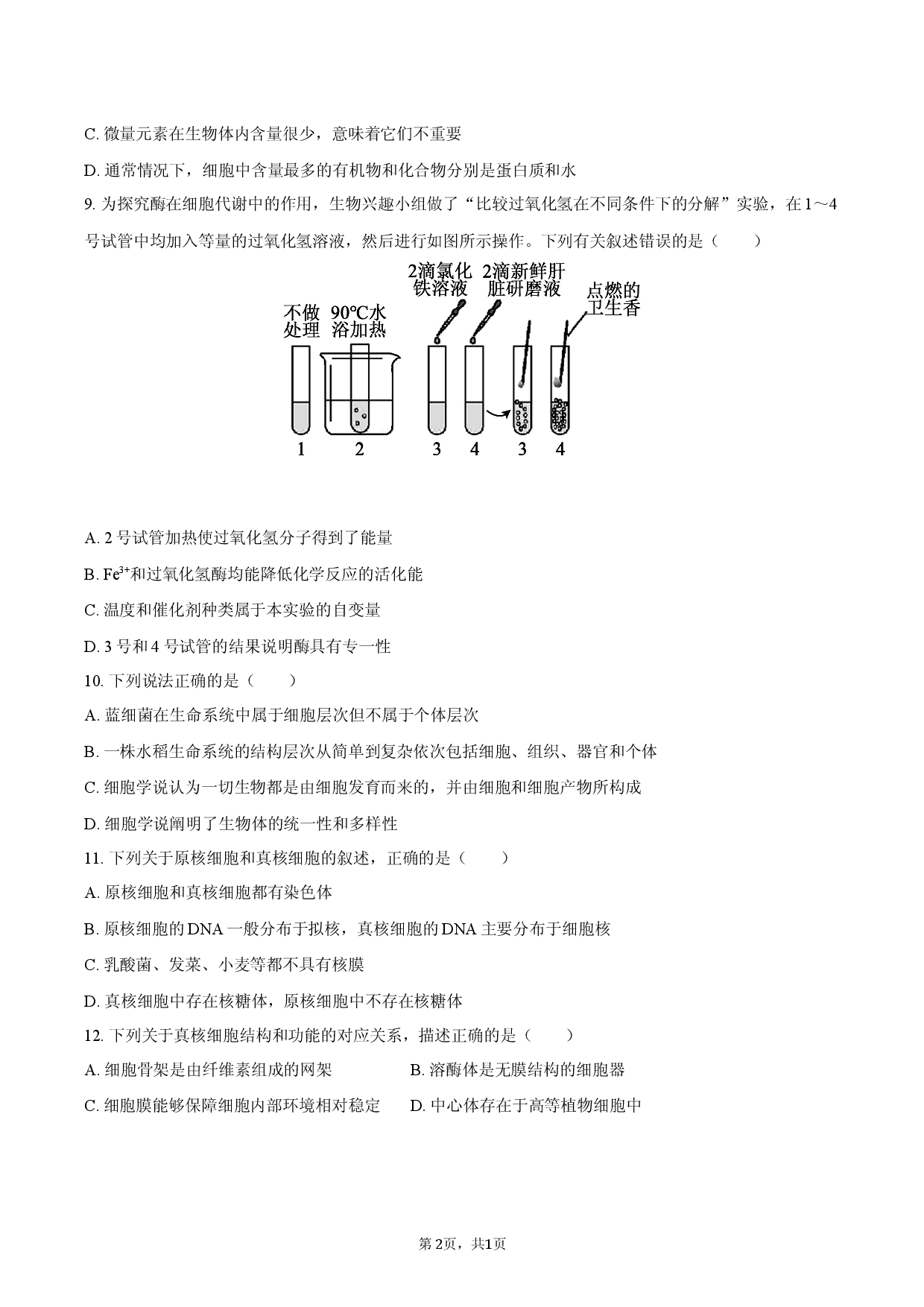 宁夏石嘴山市2025-2026学年高一（上）期末生物试卷.docx 第2页