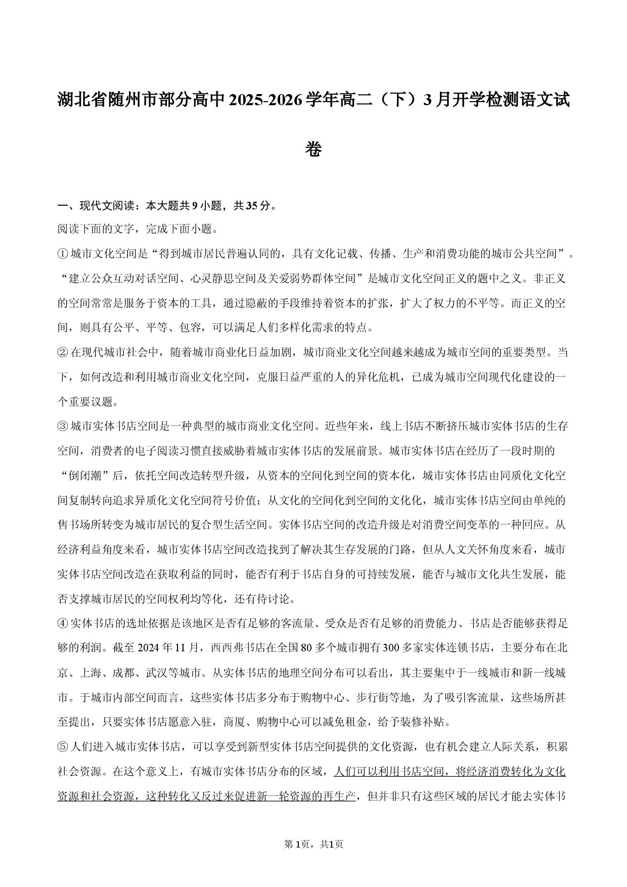 湖北省随州市部分高中2025-2026学年高二（下）3月开学检测语文试卷.docx 第1页