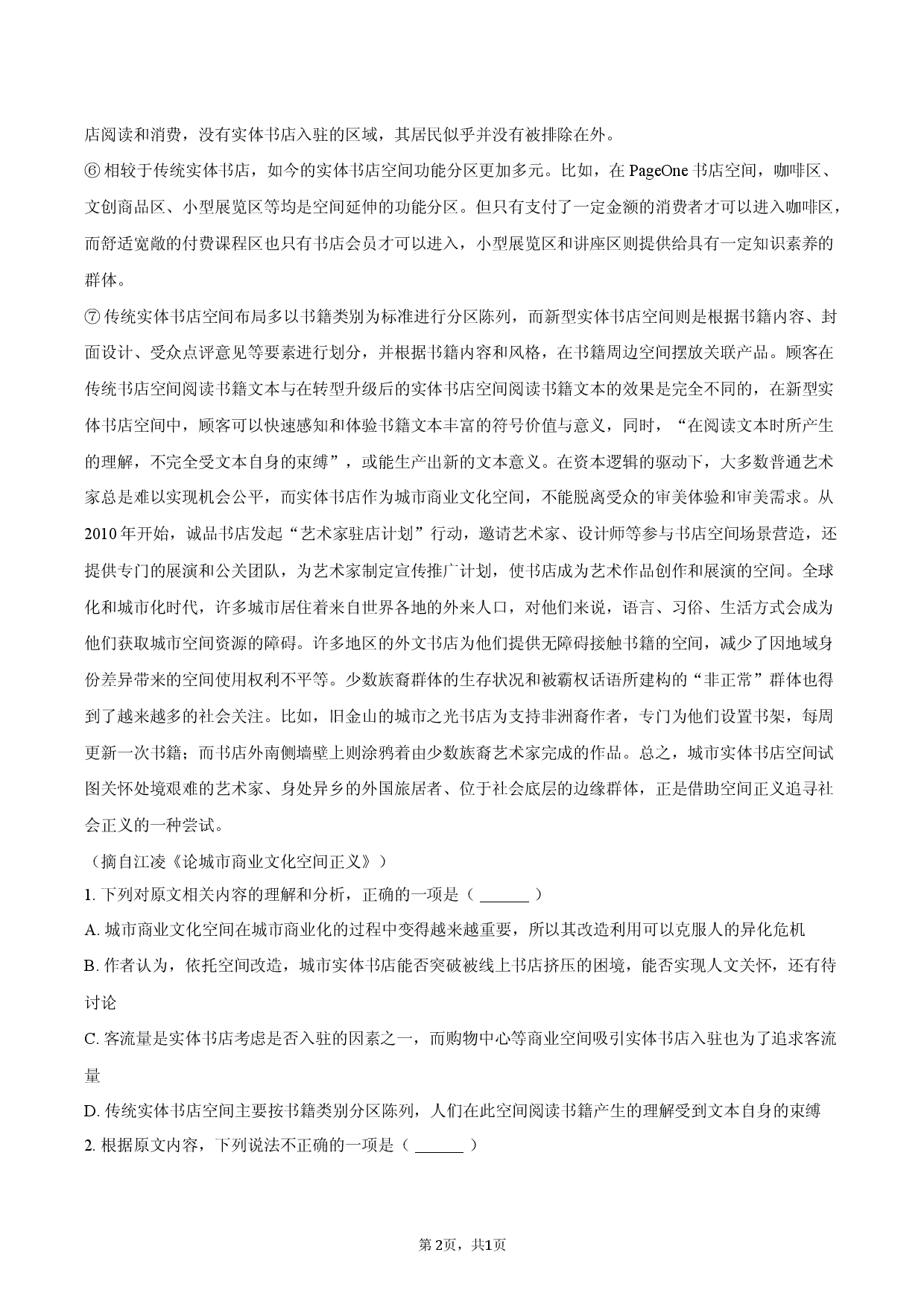 湖北省随州市部分高中2025-2026学年高二（下）3月开学检测语文试卷.docx 第2页