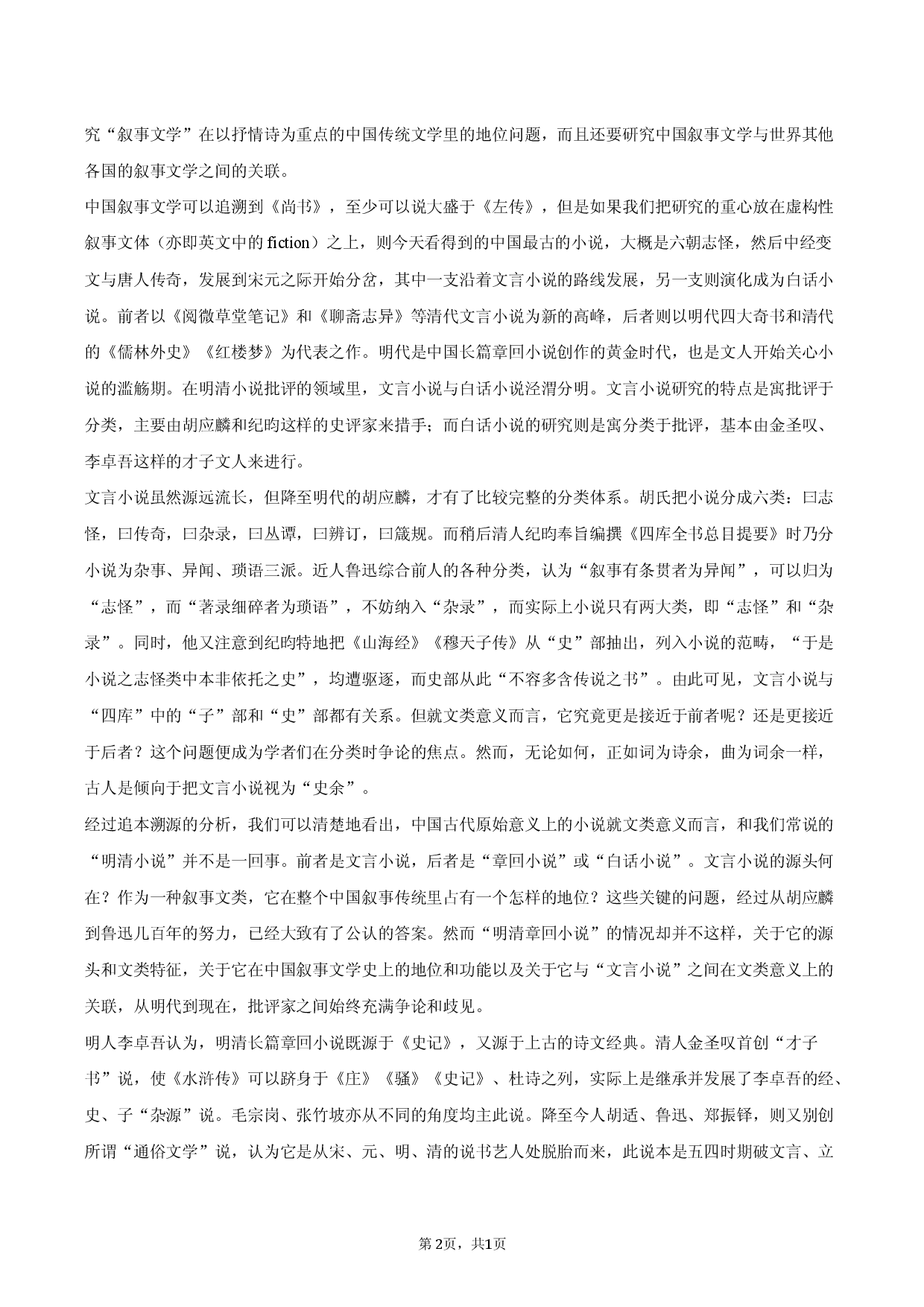 山西省吕梁市2025-2026学年高一（上）期末模拟语文试卷.docx 第2页