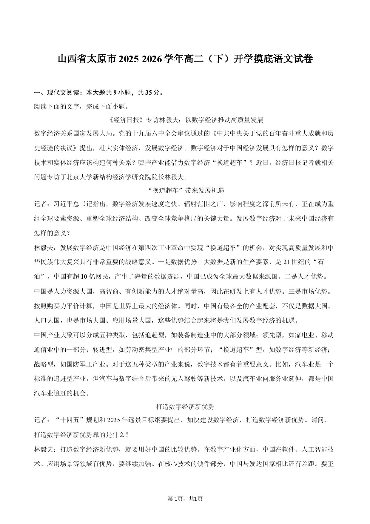山西省太原市2025-2026学年高二（下）开学摸底语文试卷.docx 第1页