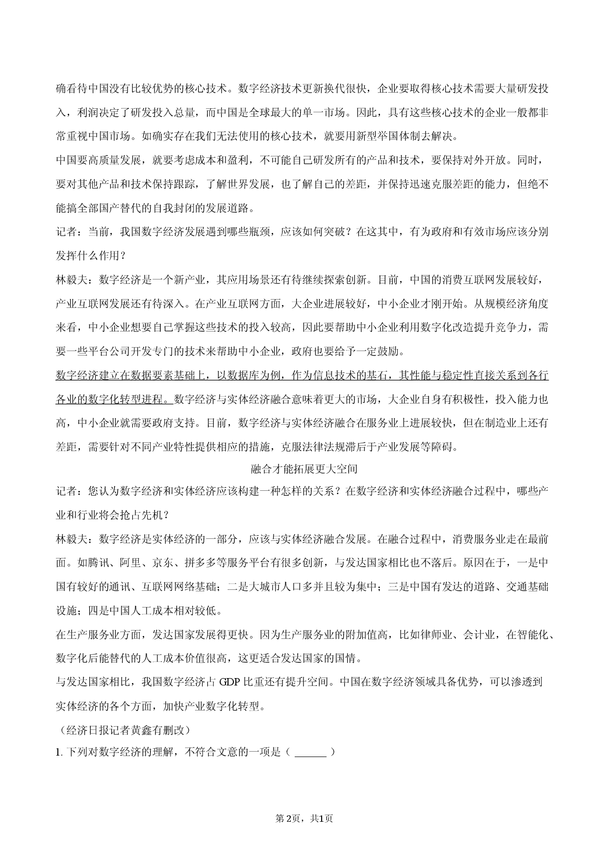 山西省太原市2025-2026学年高二（下）开学摸底语文试卷.docx 第2页