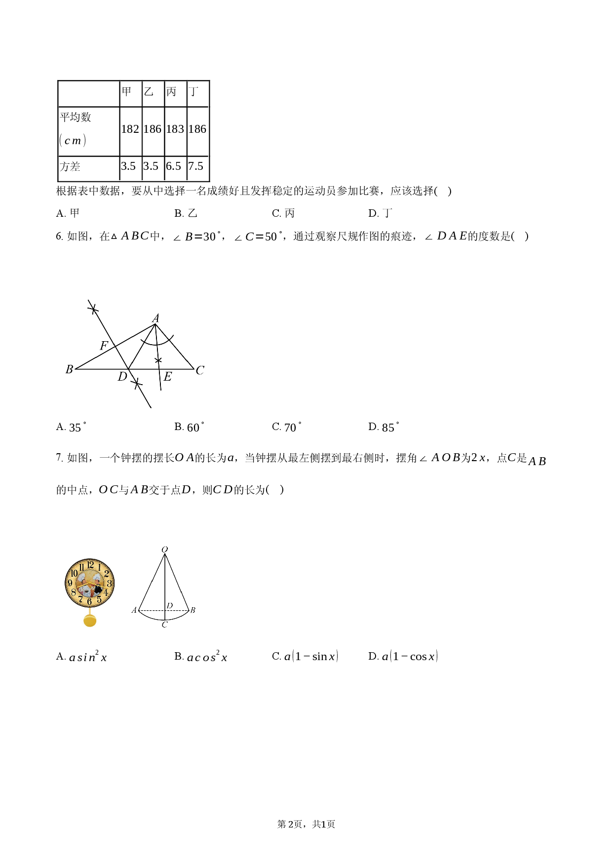 2025年山东省烟台市海阳市中考数学一模试卷.docx 第2页
