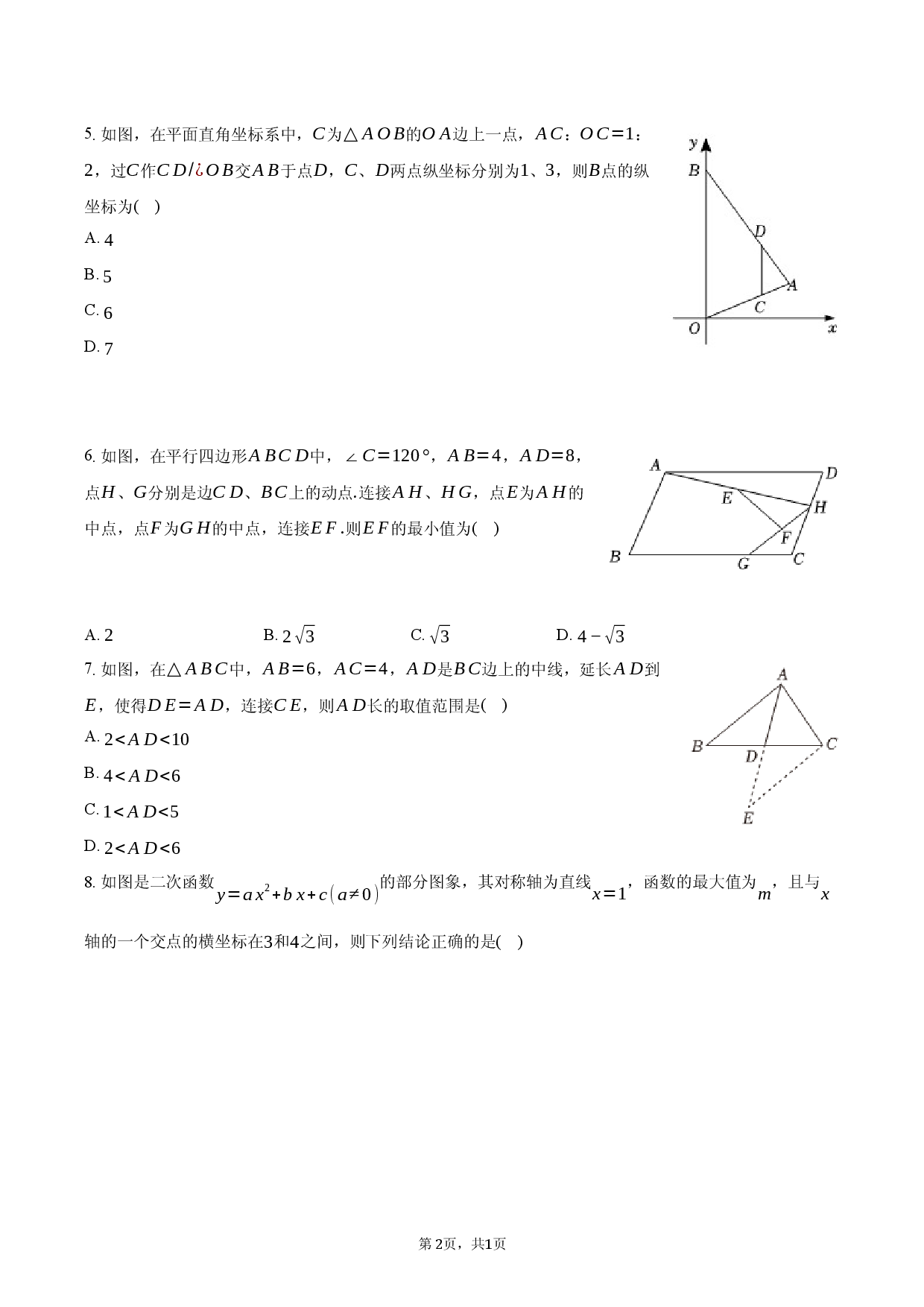 湖南省涟源市2025-2026学年九年级（下）开学检测数学试卷.docx 第2页