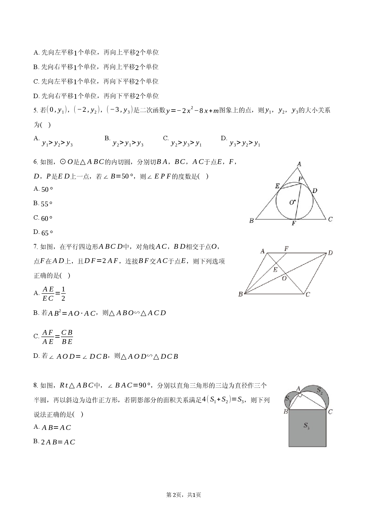 安徽省定远育才学校2025-2026学年九年级（下）开学考试数学试卷.docx 第2页